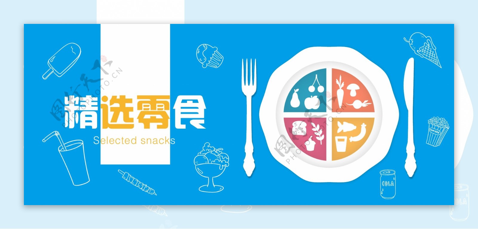 零食banner