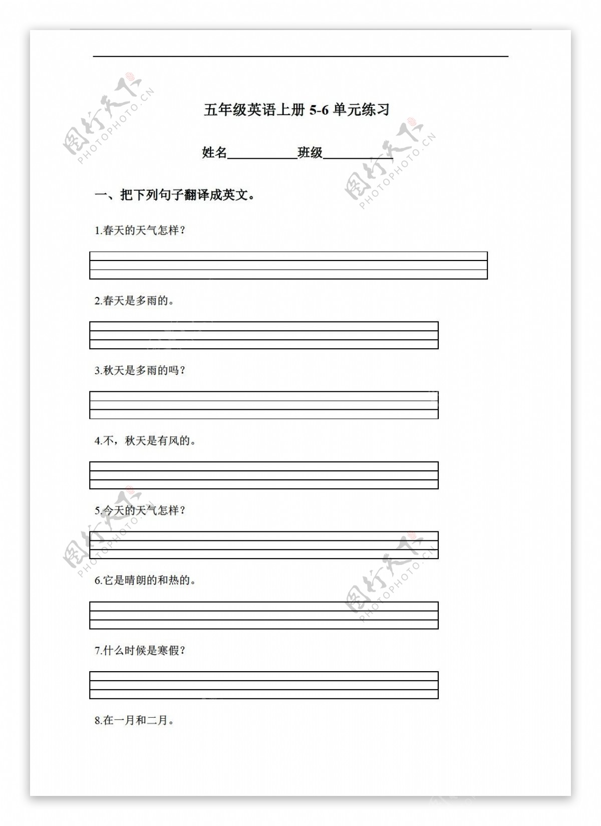 五年级上英语开心上册56单元练习