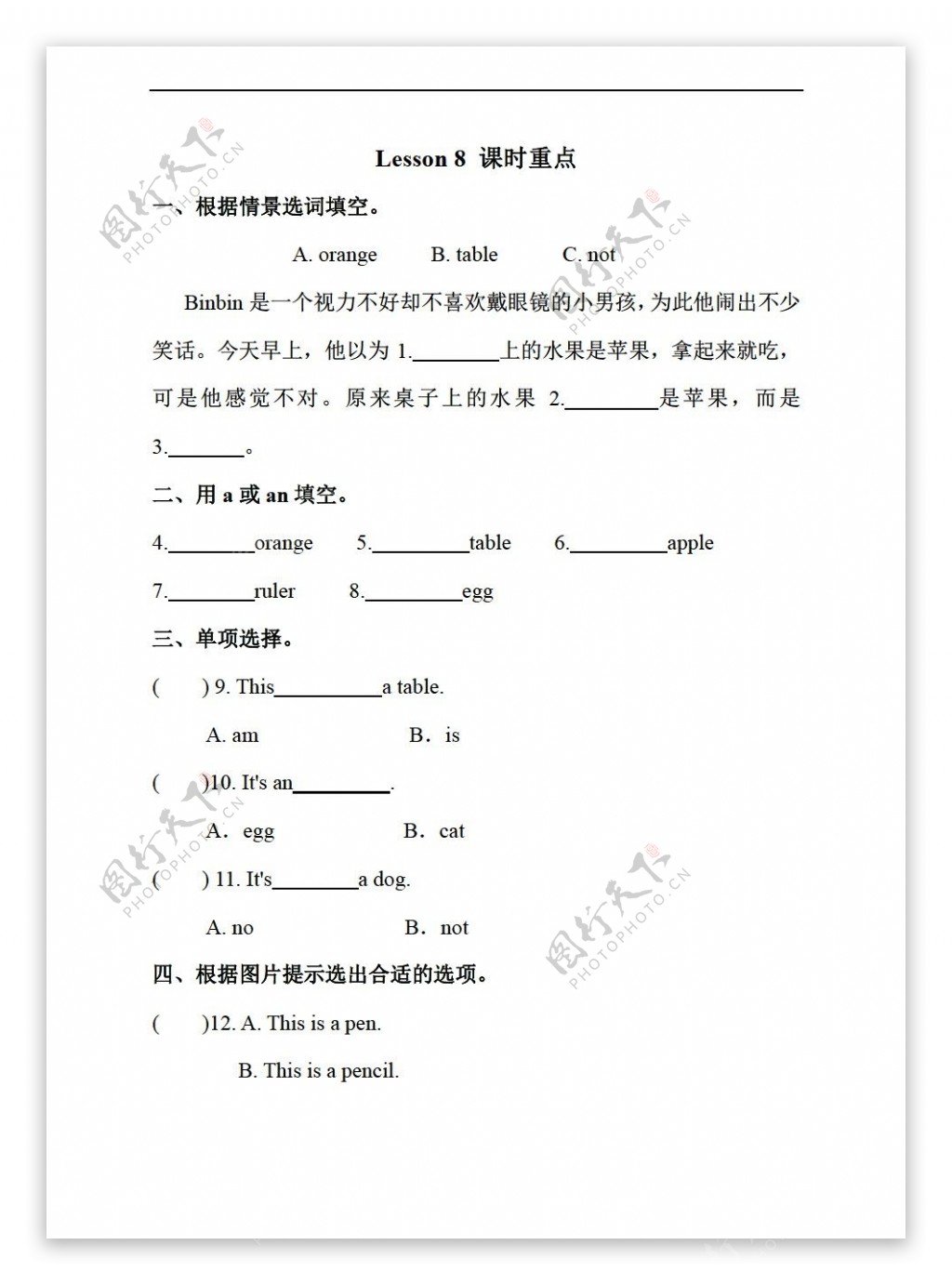 三年级上英语小英三上Lesson8Itsnotaball.课时重点单元测试