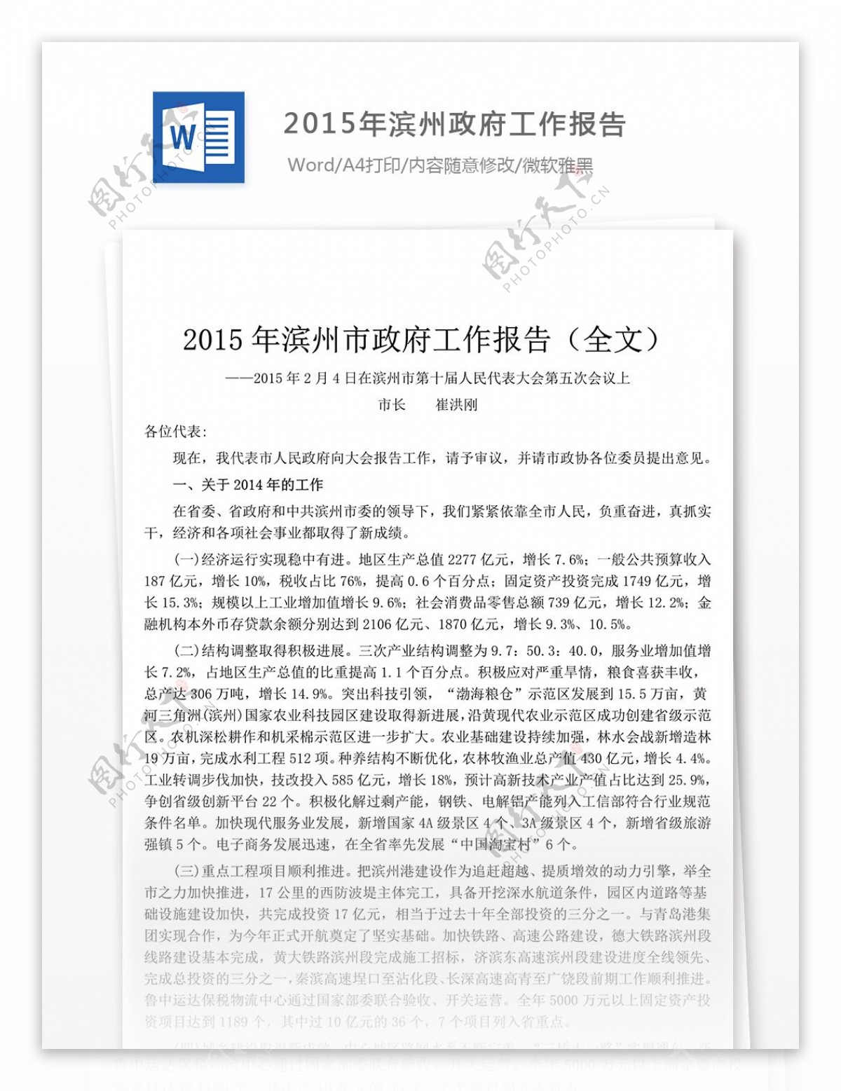 2015年滨州政府工作报告范文公文