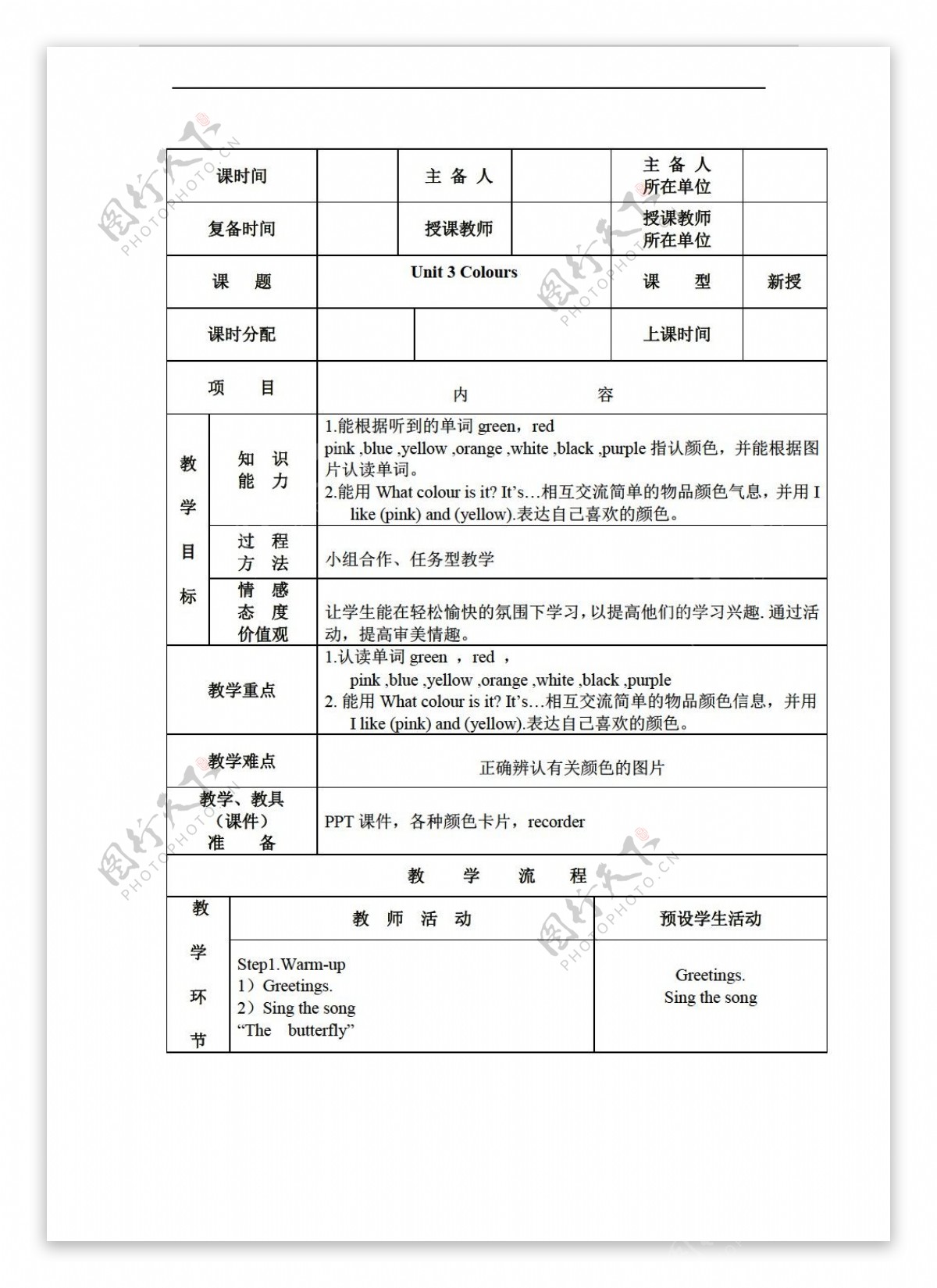 三年级上英语上册Unit3Colours第一课时教案