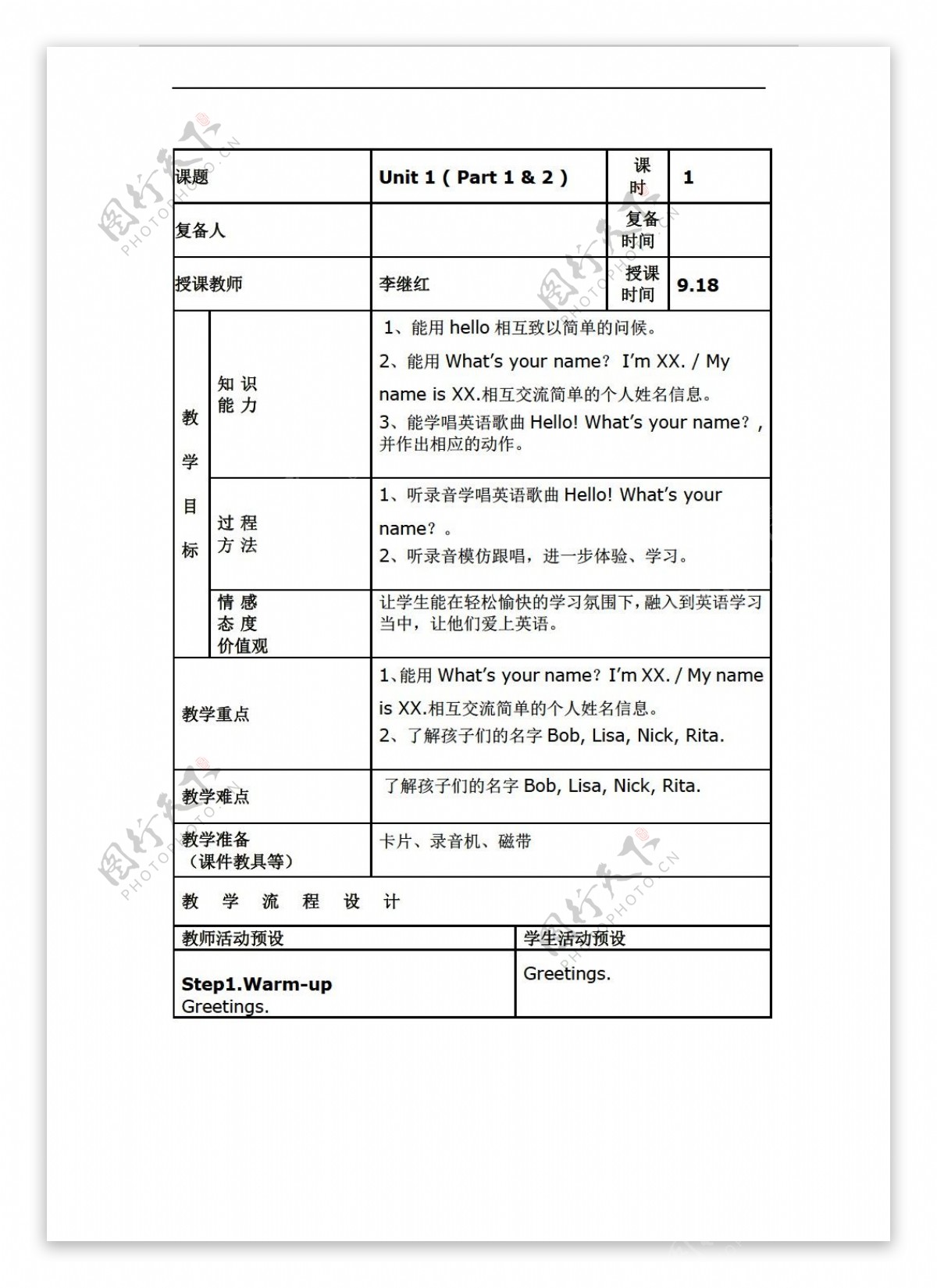 三年级上英语Unit1Hello教案1课时