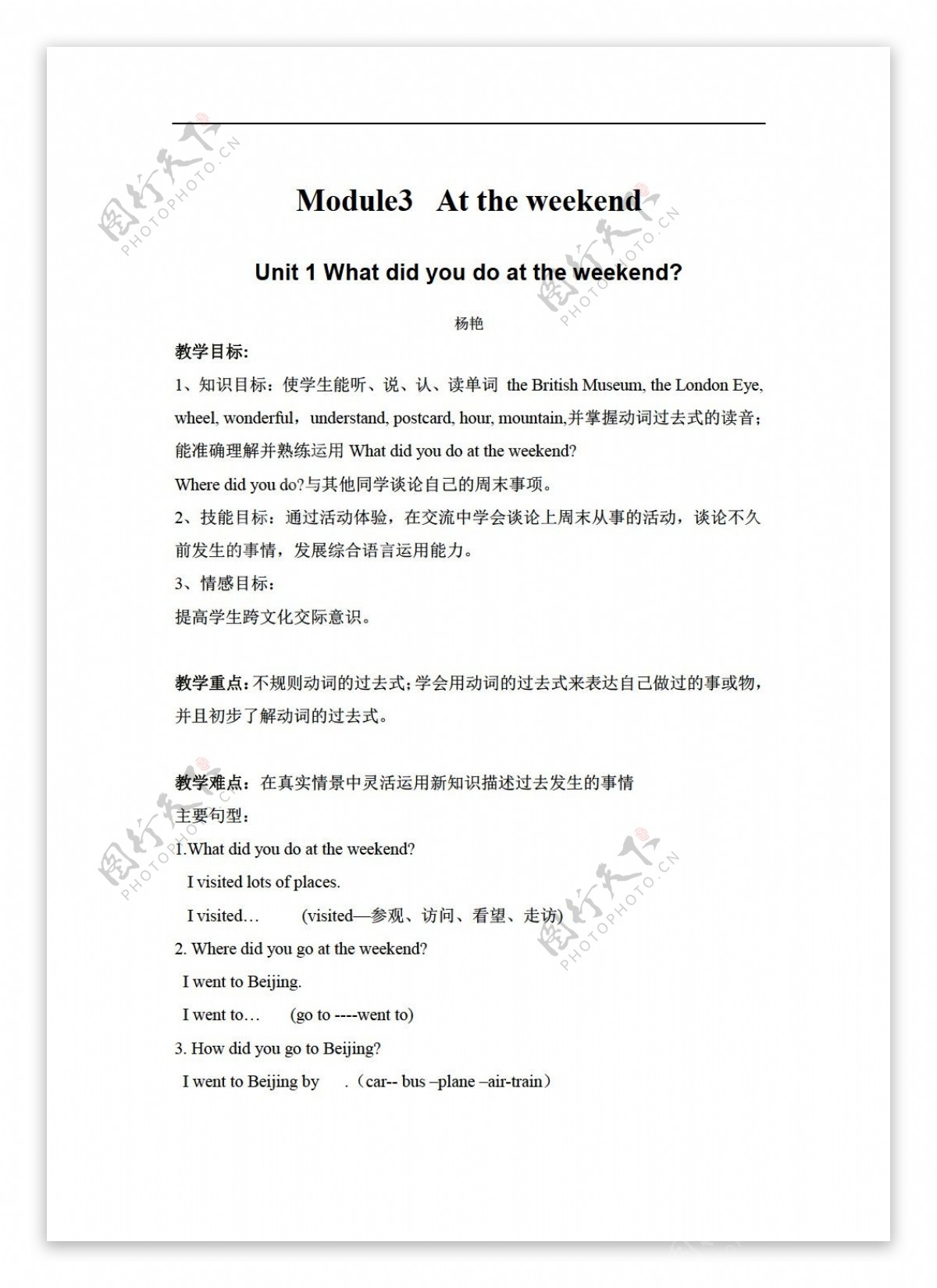 五年级上英语Module3Attheweekendunit1