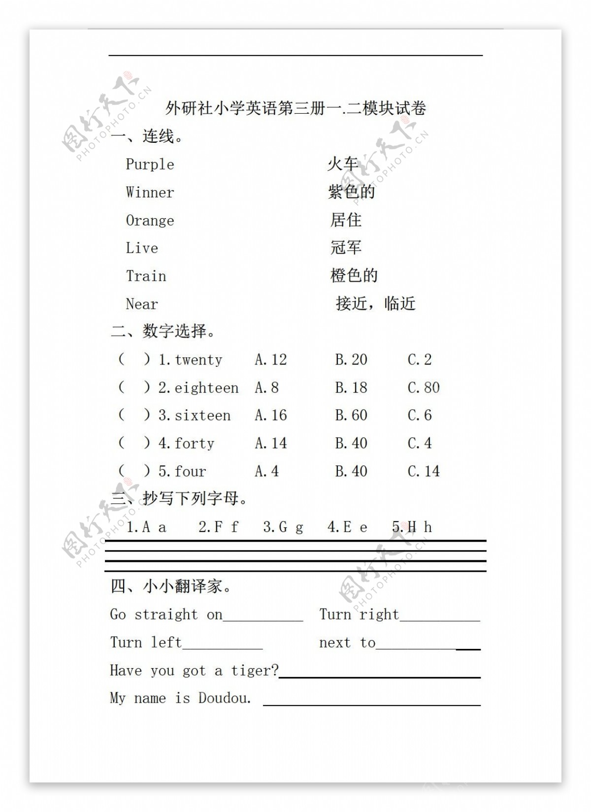 四年级上英语外研社第三册一.二模块试卷