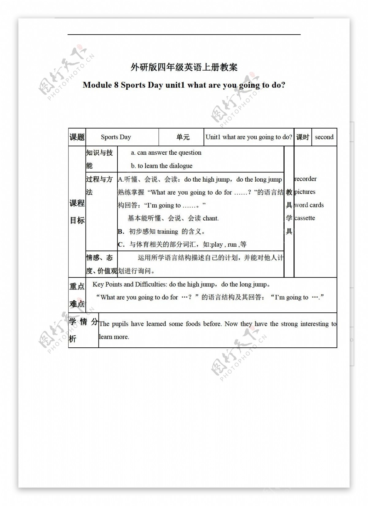 四年级上英语上册教案module8unit1