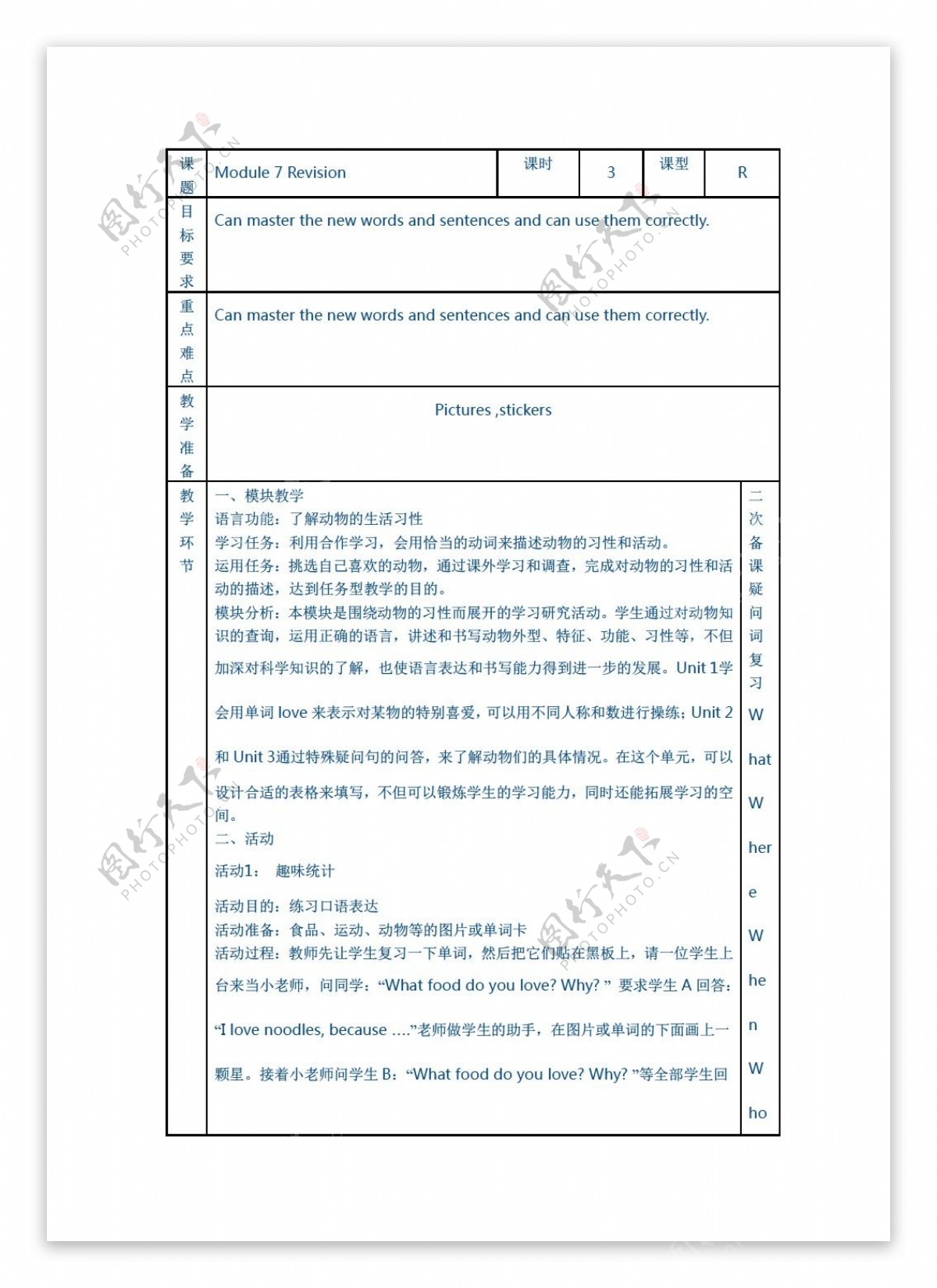 六年级上英语Module7Revision