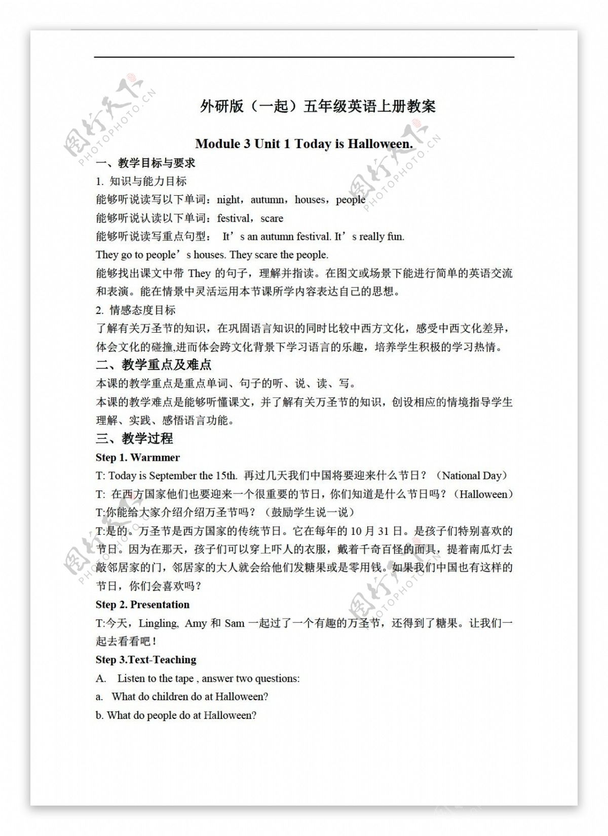 五年级上英语上册教案module3unit1