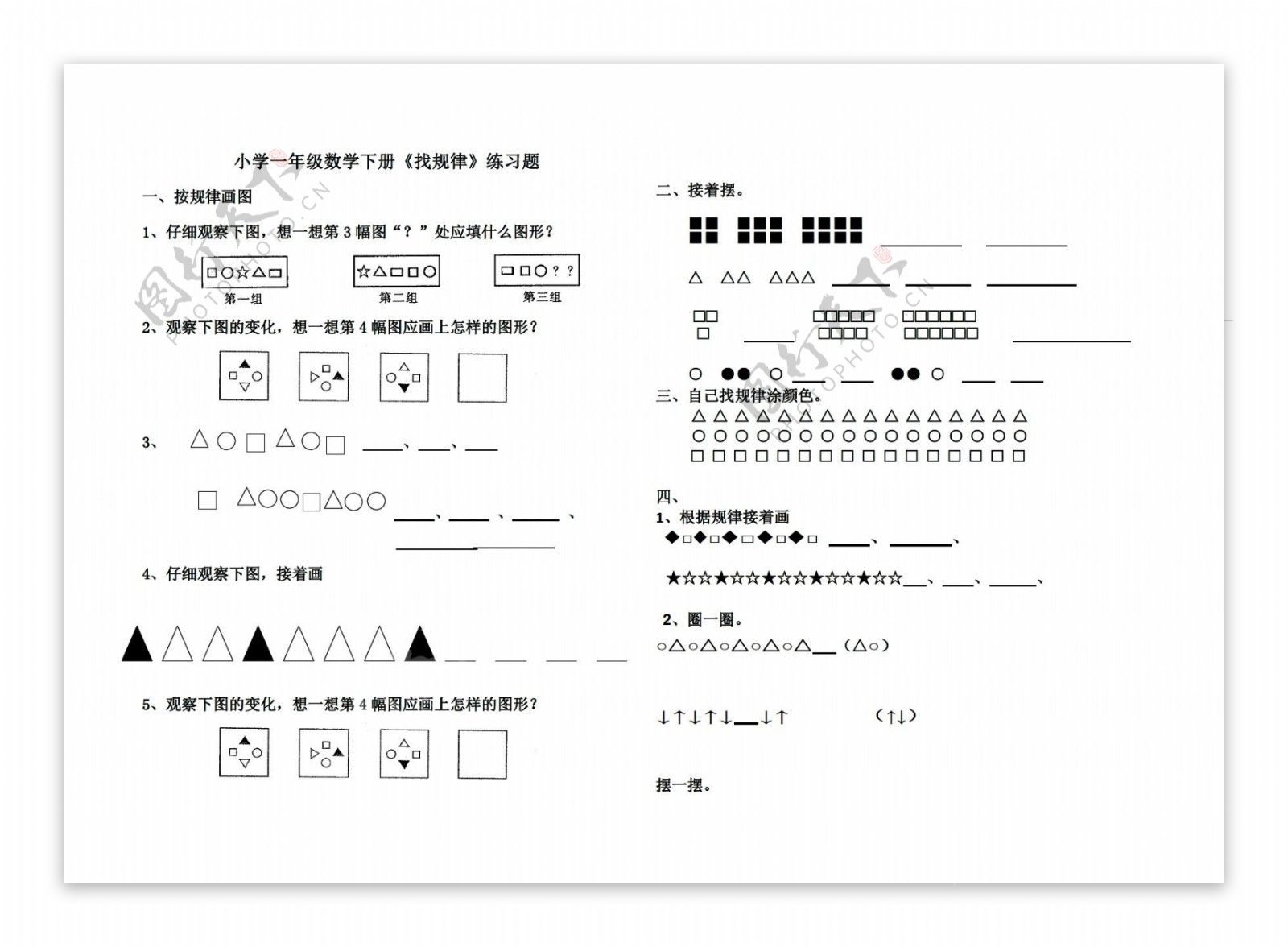 数学一年级下版7找规律综合测试题无答案