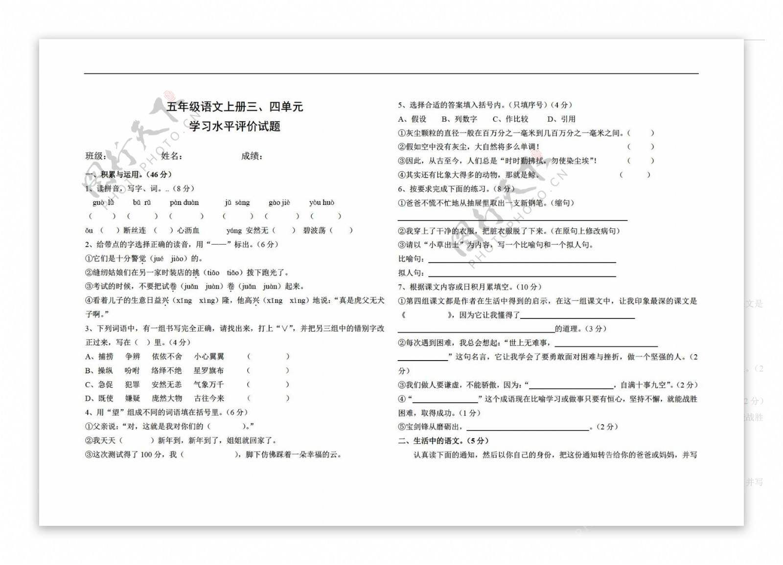 五年级语文四单元测试