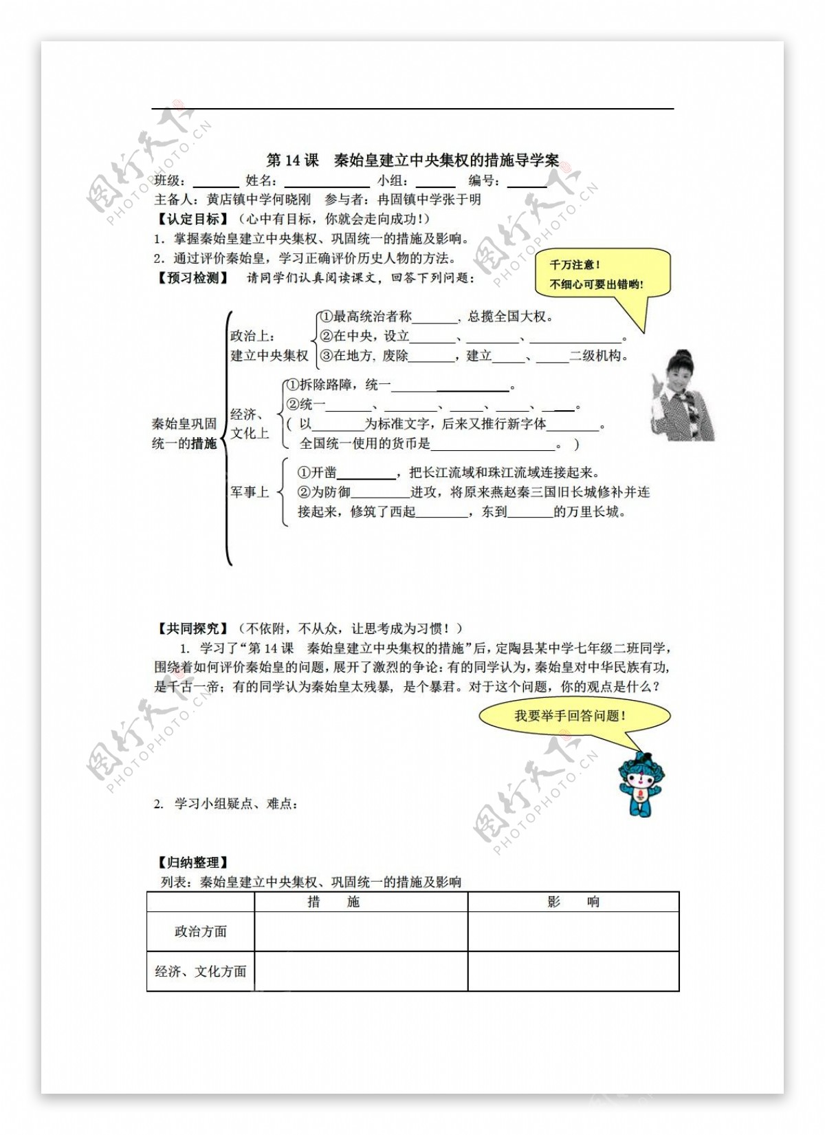 七年级下册历史第14课秦始皇建立中央集权的措施导学案