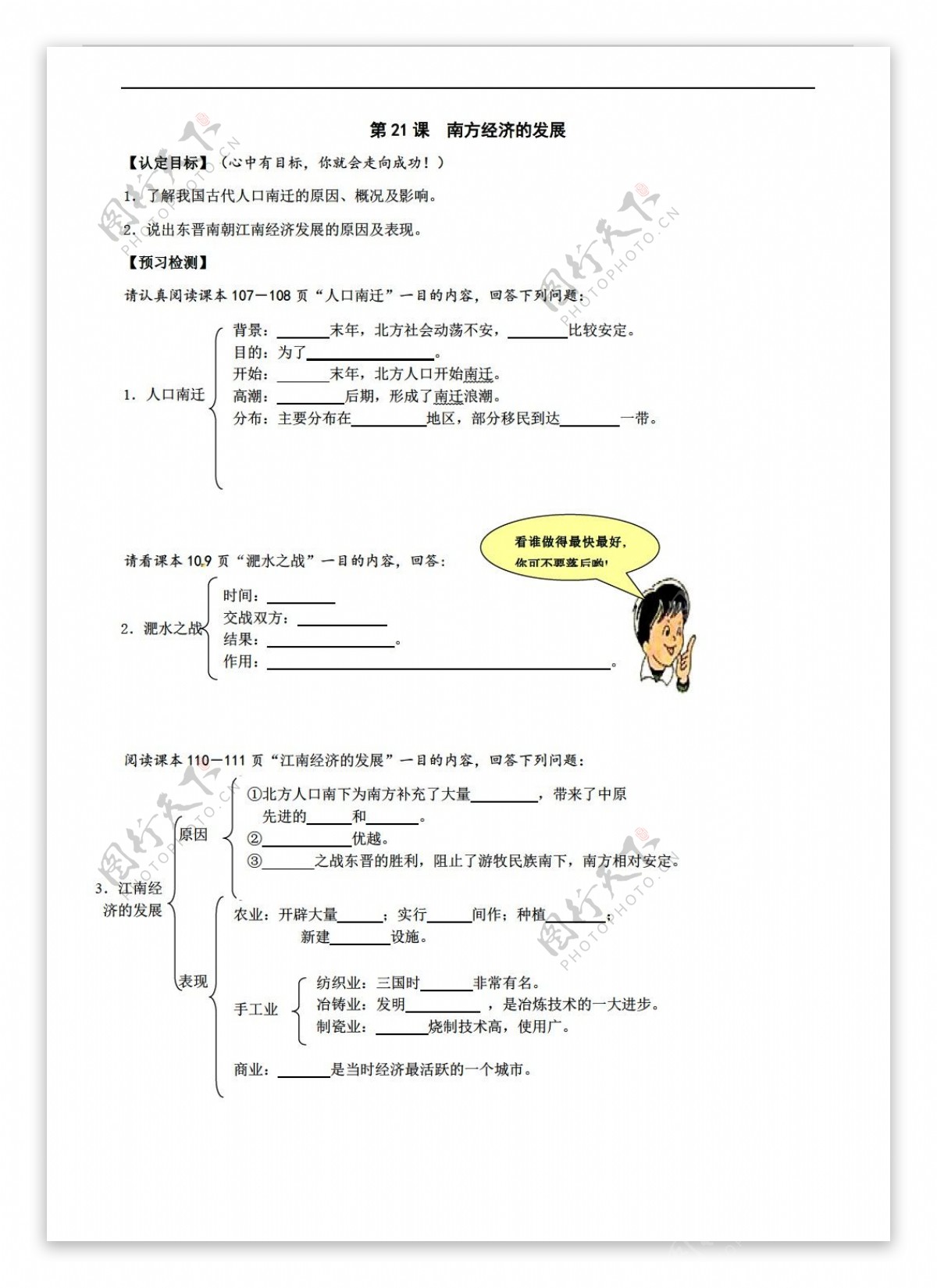 七年级下册历史七年级上册4.21南方经济的发展学案