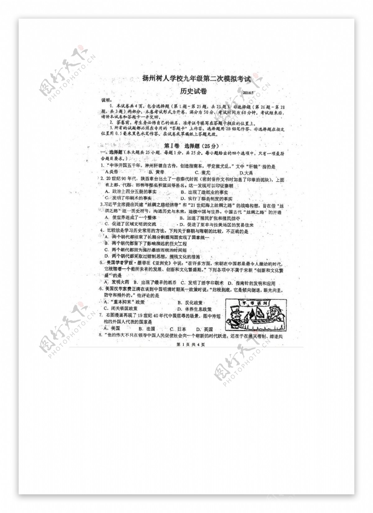 中考专区历史江苏省九年级下学期第二次模拟测试试题扫描版