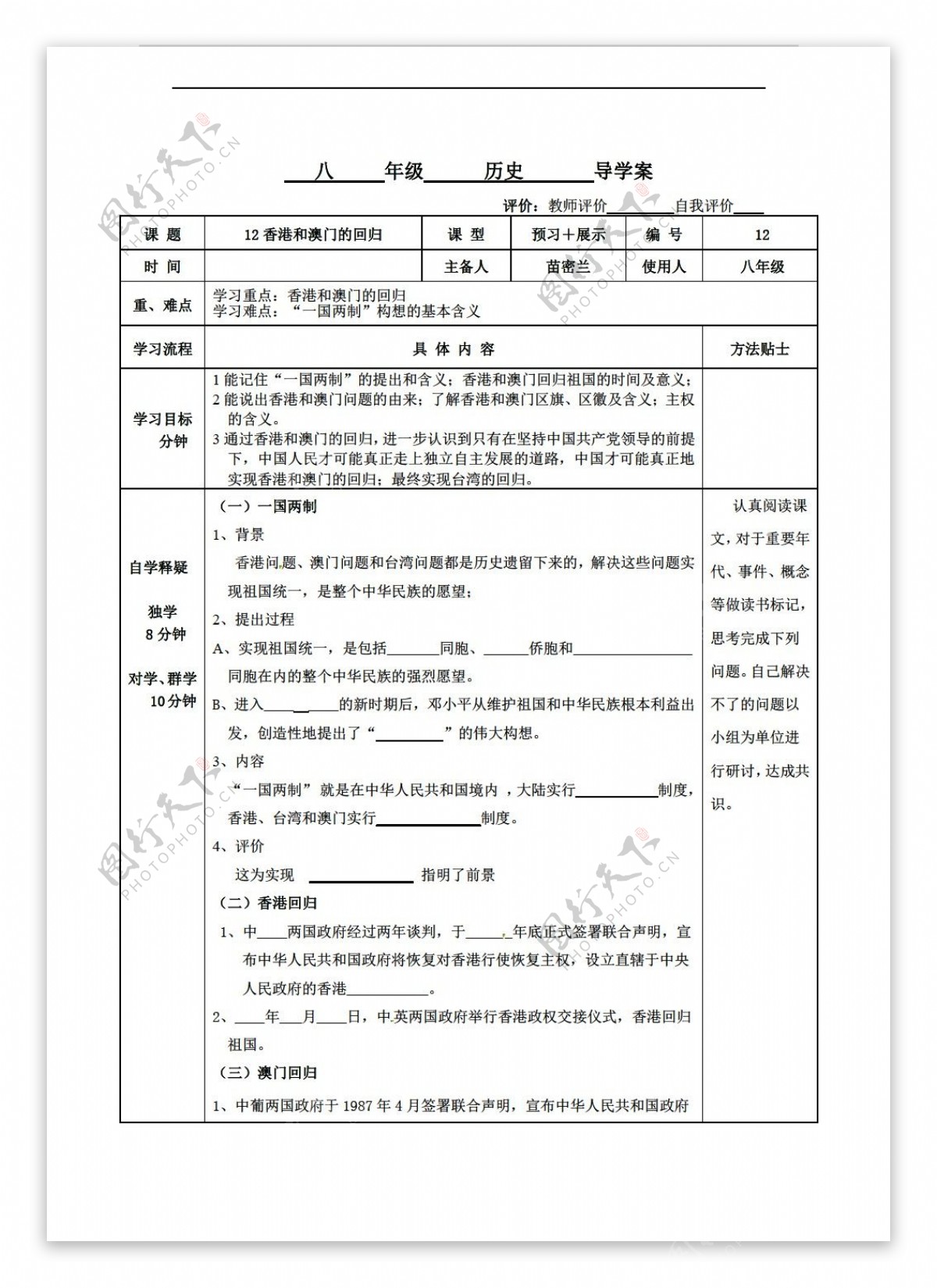 八年级下册历史12香港和澳门的回归