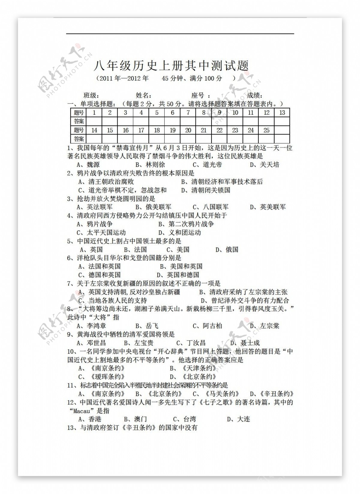 八年级上册历史八年级上期中测试题