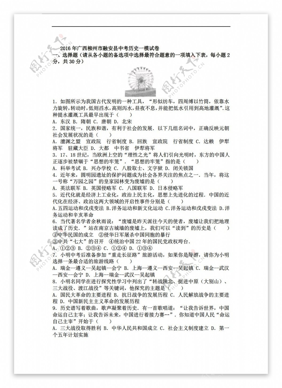 中考专区历史广西柳州市融安县2016年中考一模试卷解析版
