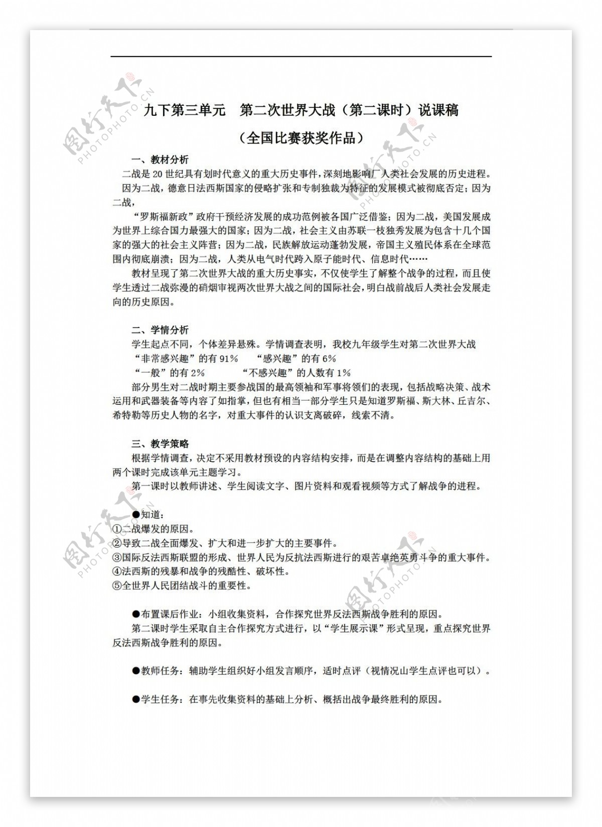 九年级下册历史九下第三单元第二次世界大战第二课时说课稿全国比赛获奖作品