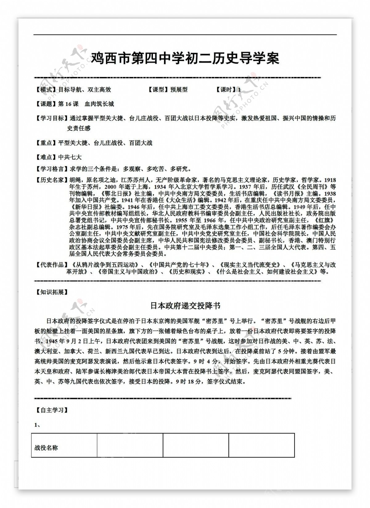 八年级上册历史黑龙江省八年级上册导学案第16课血肉筑长城