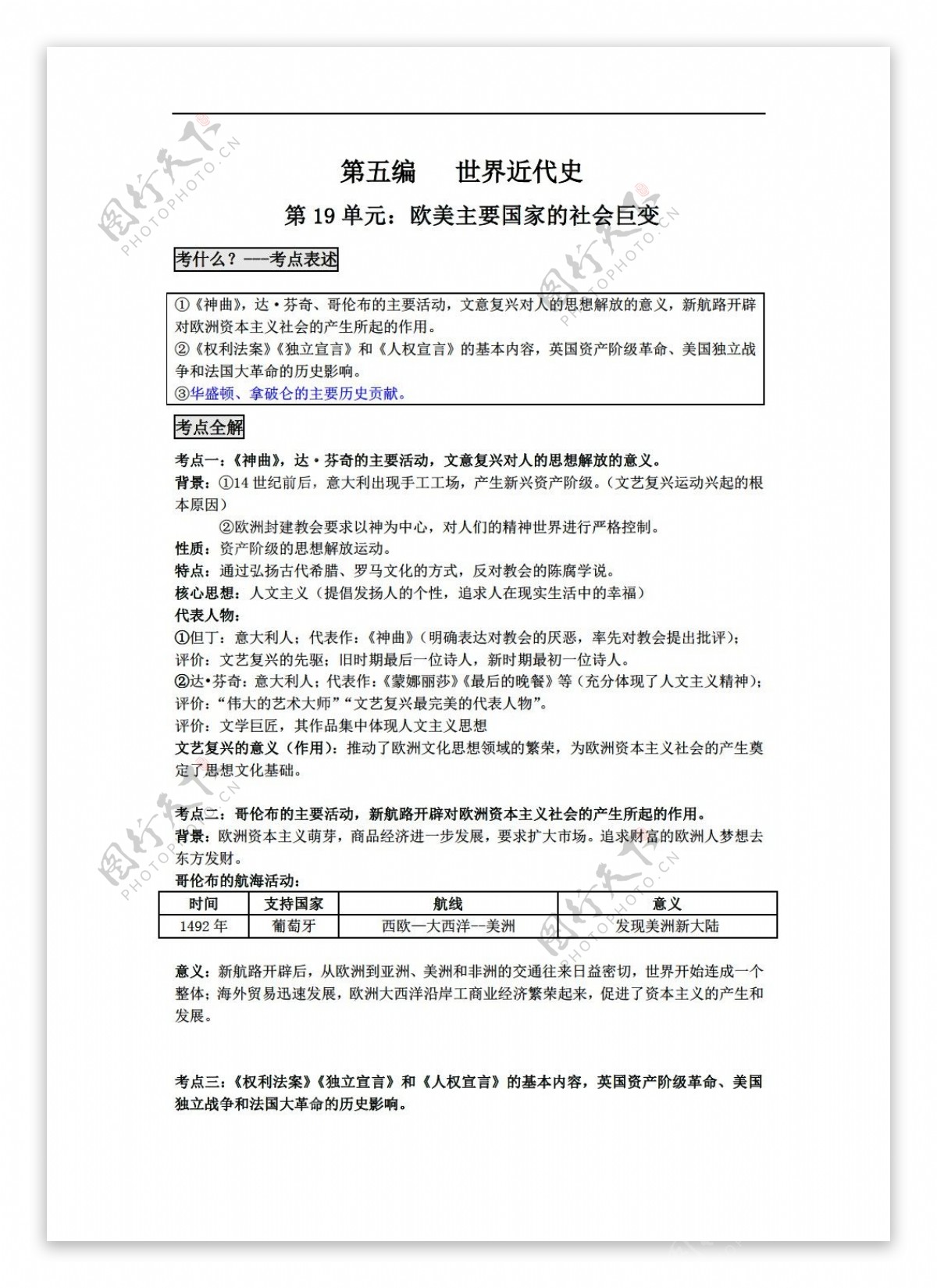 中考专区历史第19单元欧美主要国家的社会巨变