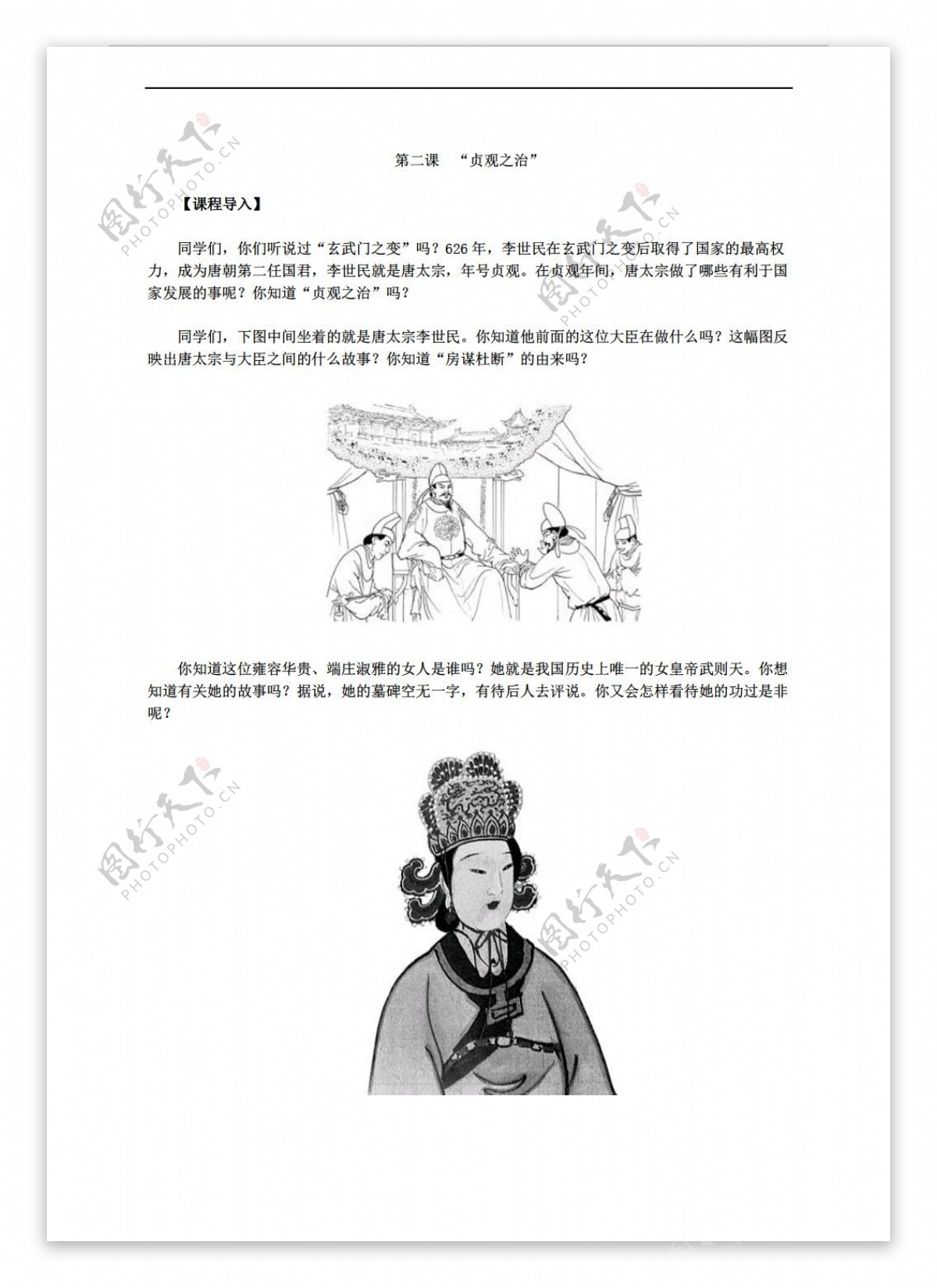 七年级下册历史七下第二课贞观之治导学案