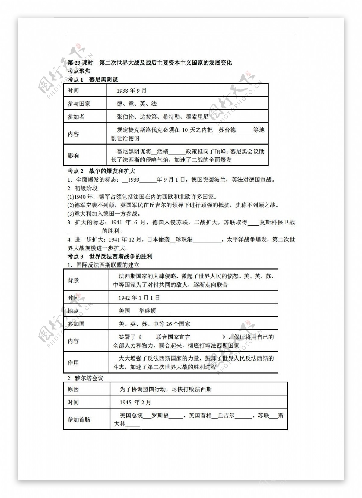 中考专区历史2016年中考一轮科学备考第二次世界大战及战后主要资本主义国家的发展变化