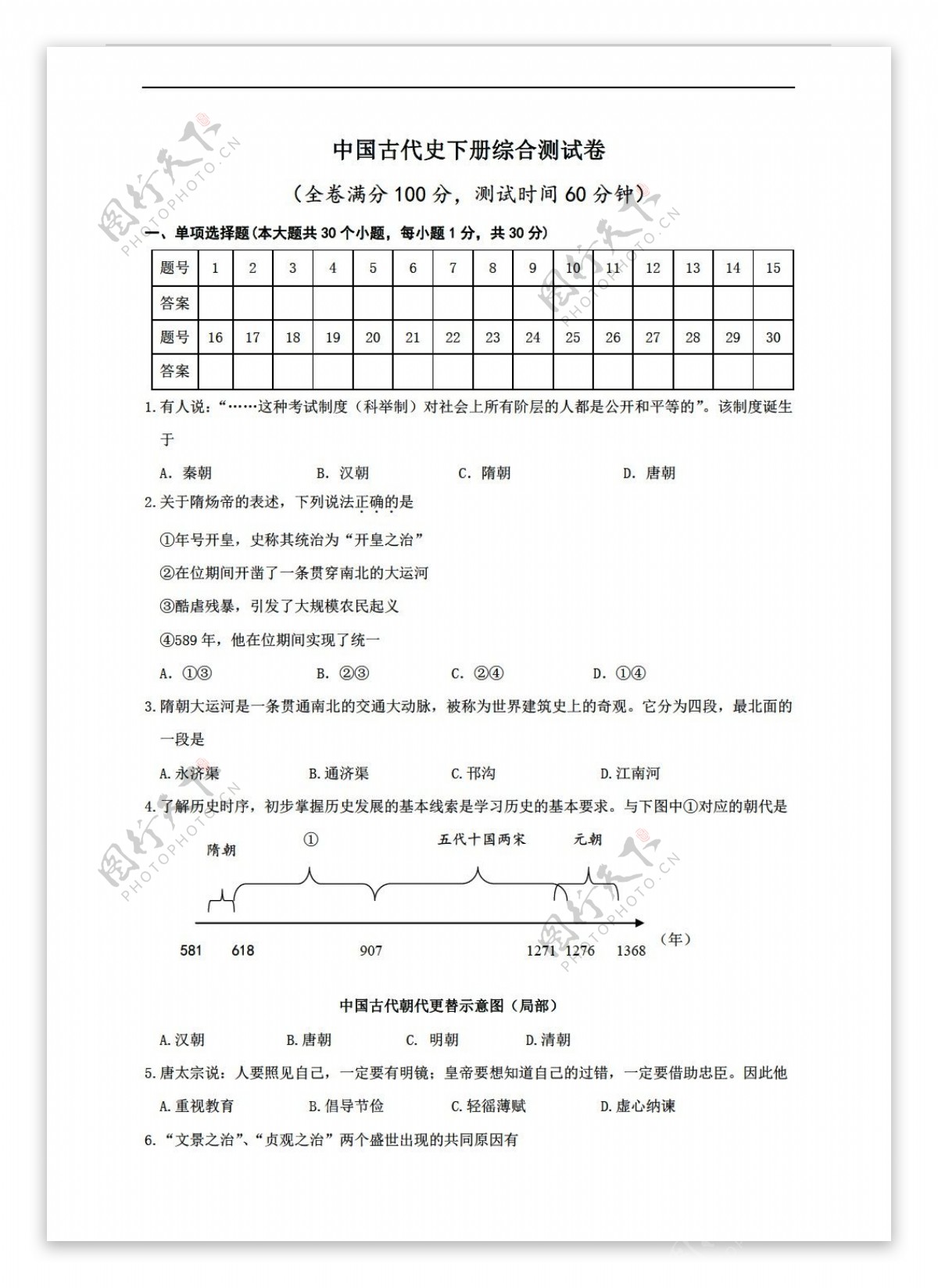 中考专区历史中考复习中国古代史下册综合测试卷含答案