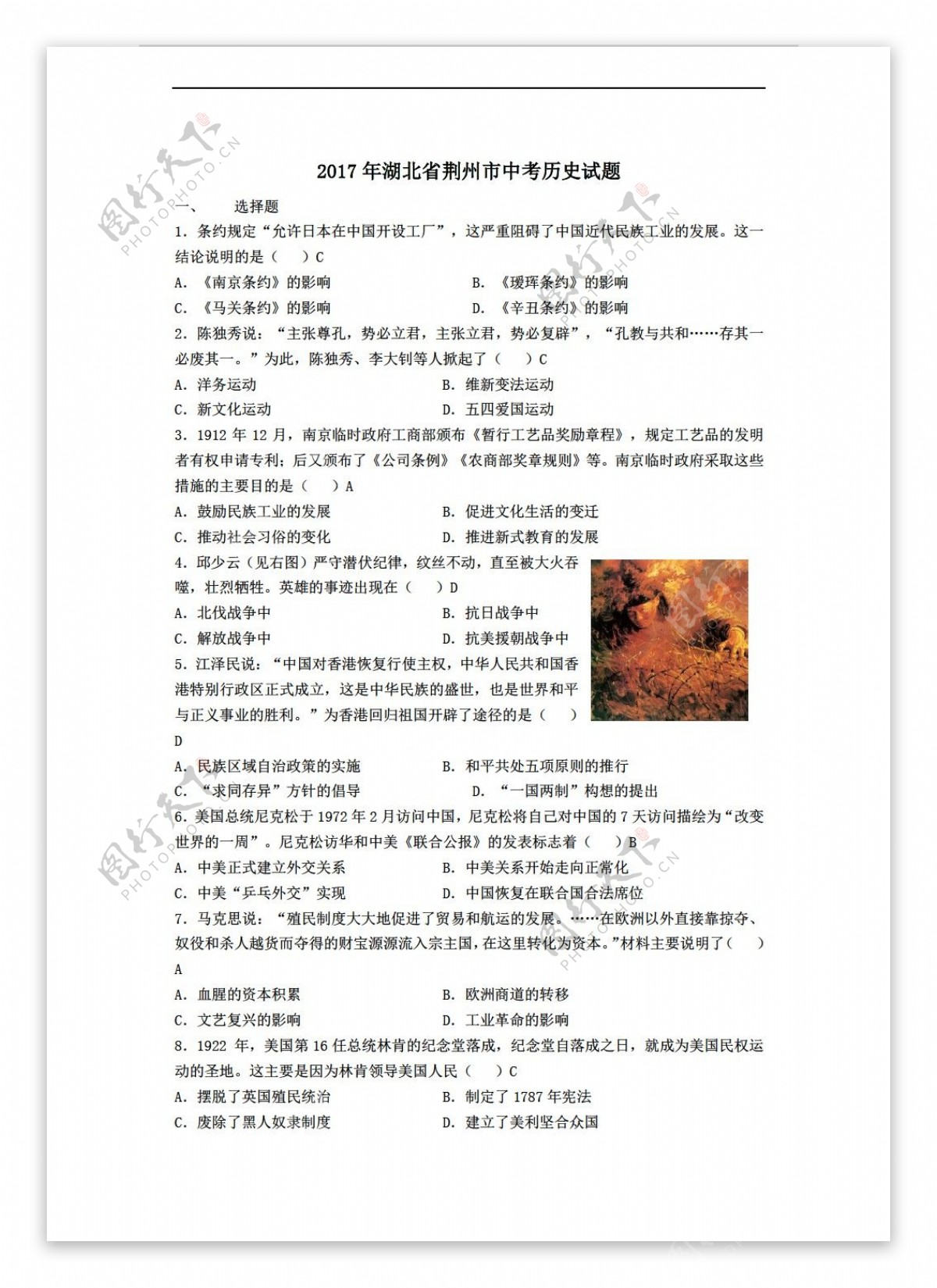 中考专区历史2017年湖北省荆州市中考试题及答案WORD版
