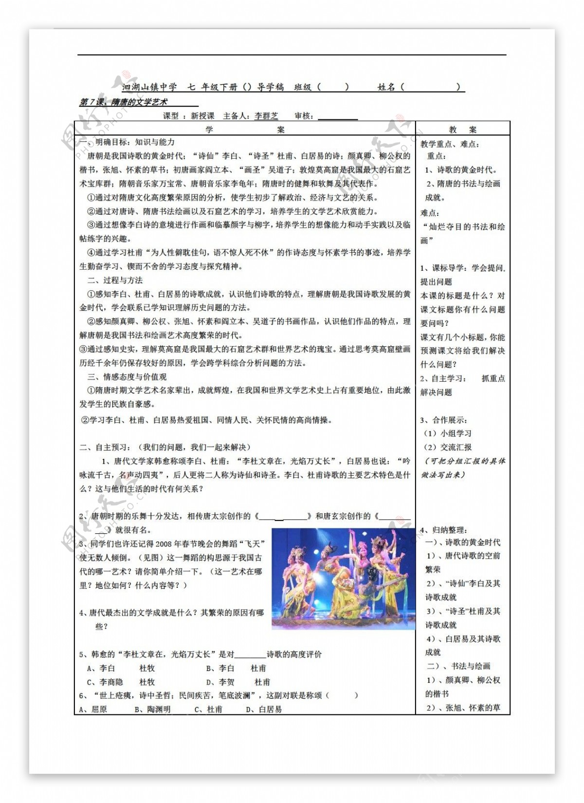 七年级下册历史七年级下册第7课隋唐的文学艺术