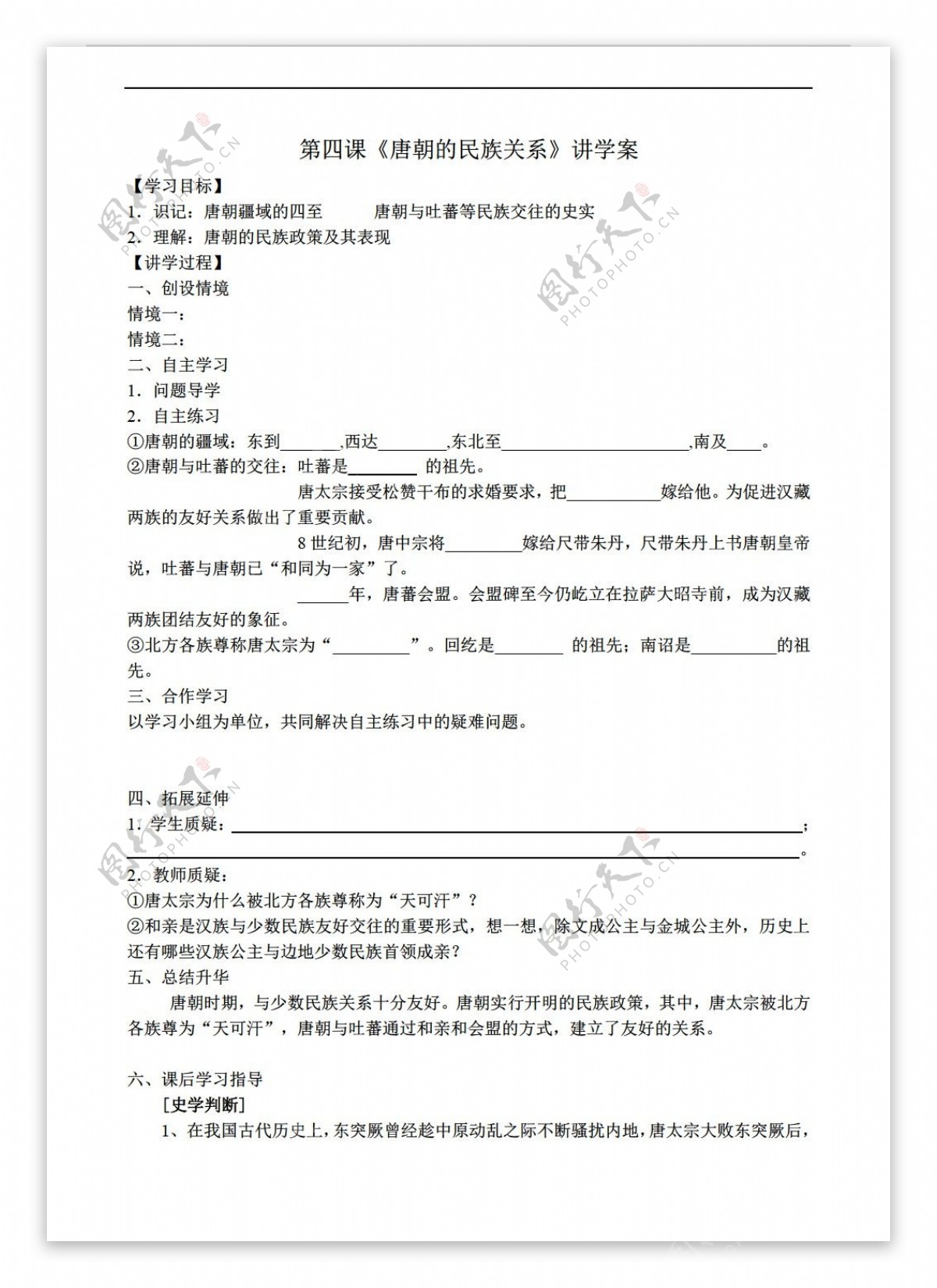 七年级下册历史第4课唐朝的民族关系