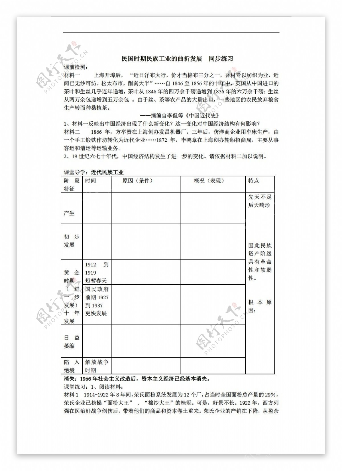 八年级上册历史第21课民族工业的曲折发展同步练习