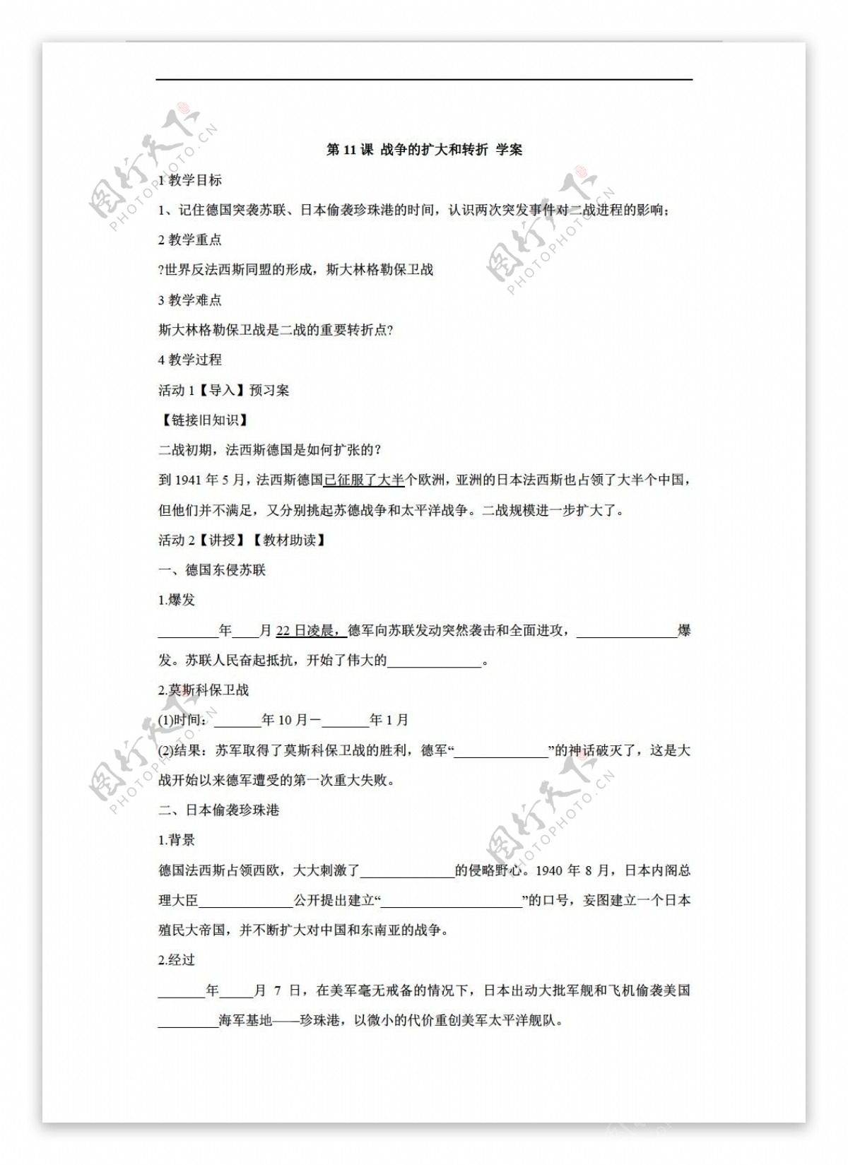 九年级下册历史第11课战争的扩大和转折教学设计