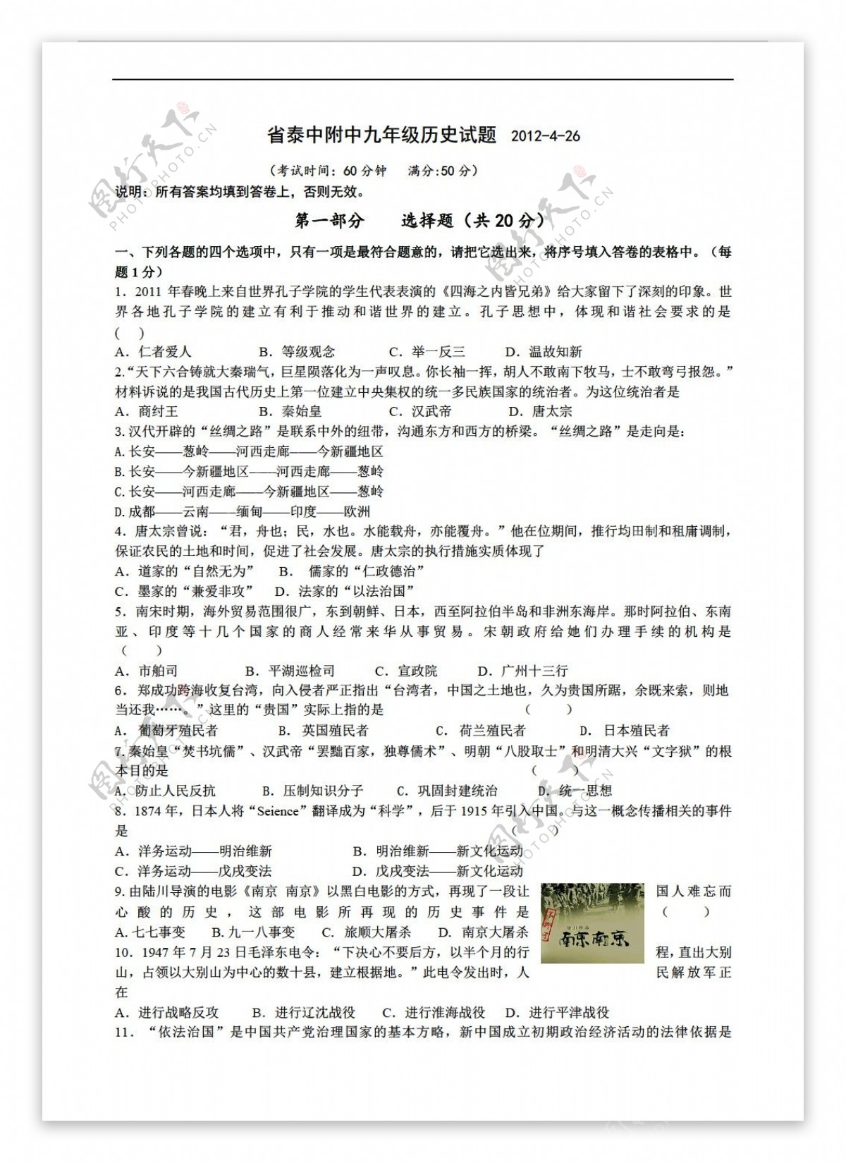 中考专区历史江苏省泰中附中初三中考模拟试卷一附答案