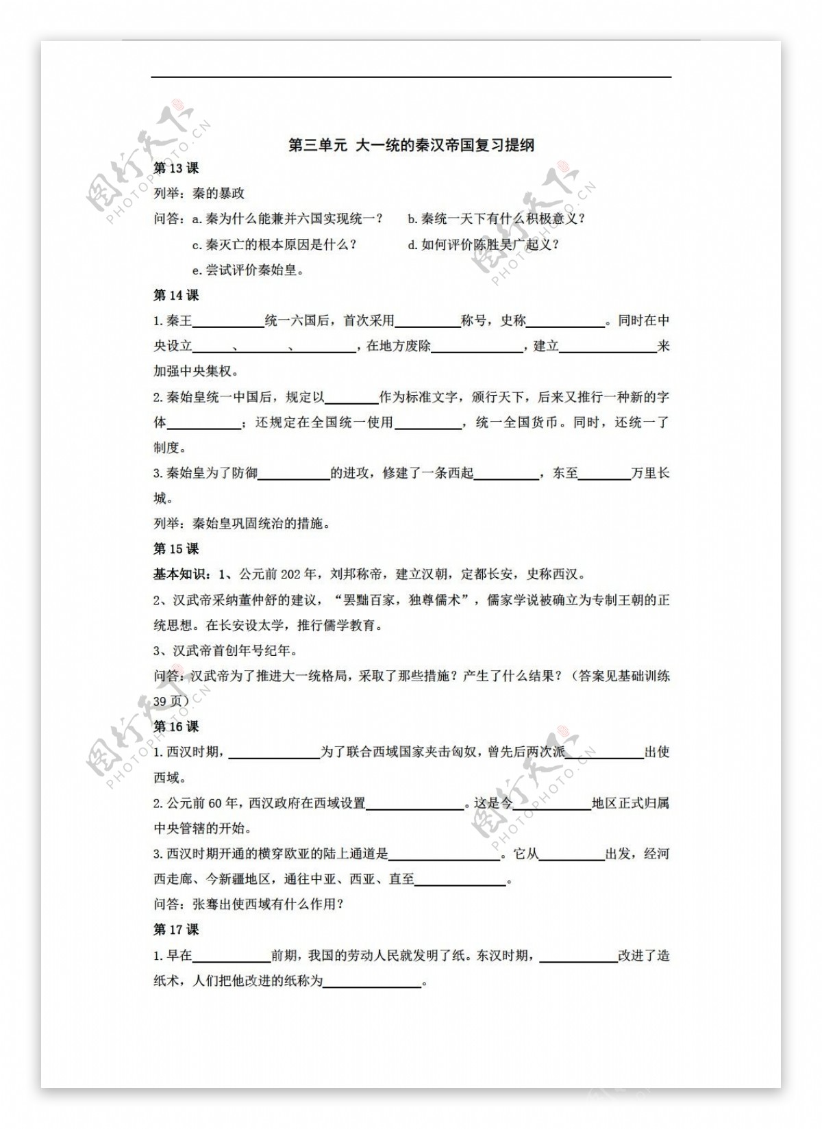 七年级上册历史第三单元大一统的秦汉帝国复习提纲