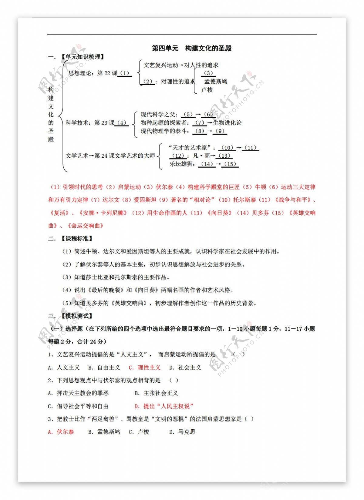 九年级上册历史第四单元构建文化的圣殿九年级上册