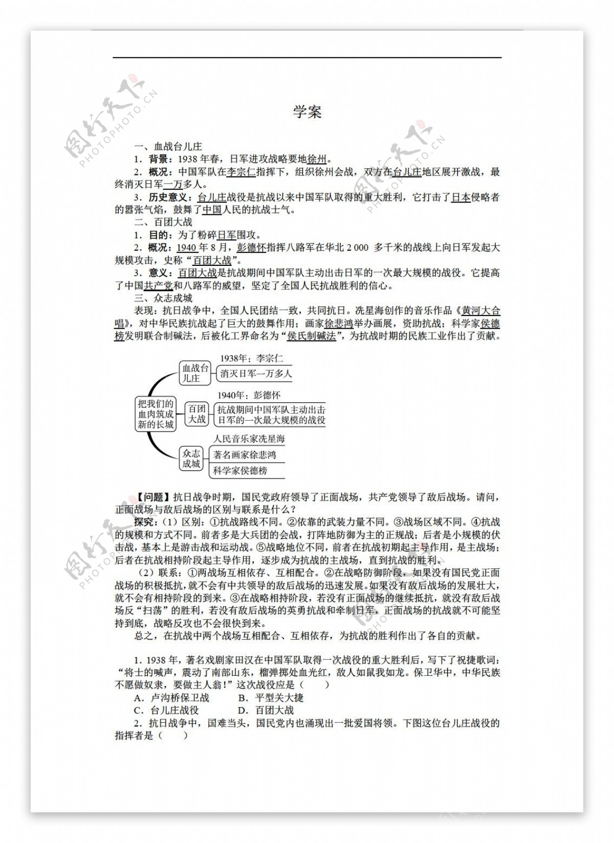 八年级上册历史八年级上导学案第19课把我们的血肉筑成新的长城