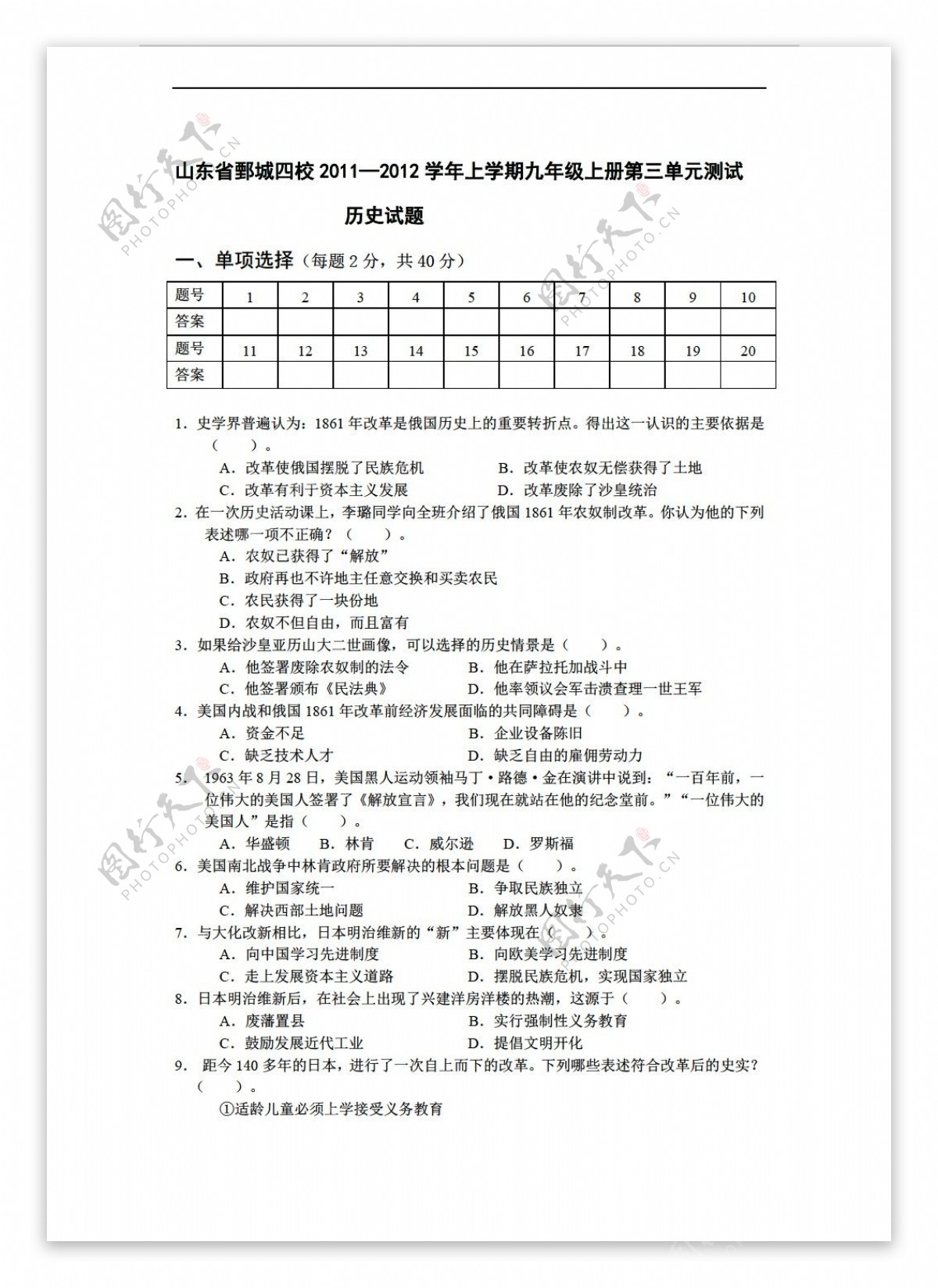 九年级上册历史山东省鄄城四校20112012学年上学期九年级第三单元测试