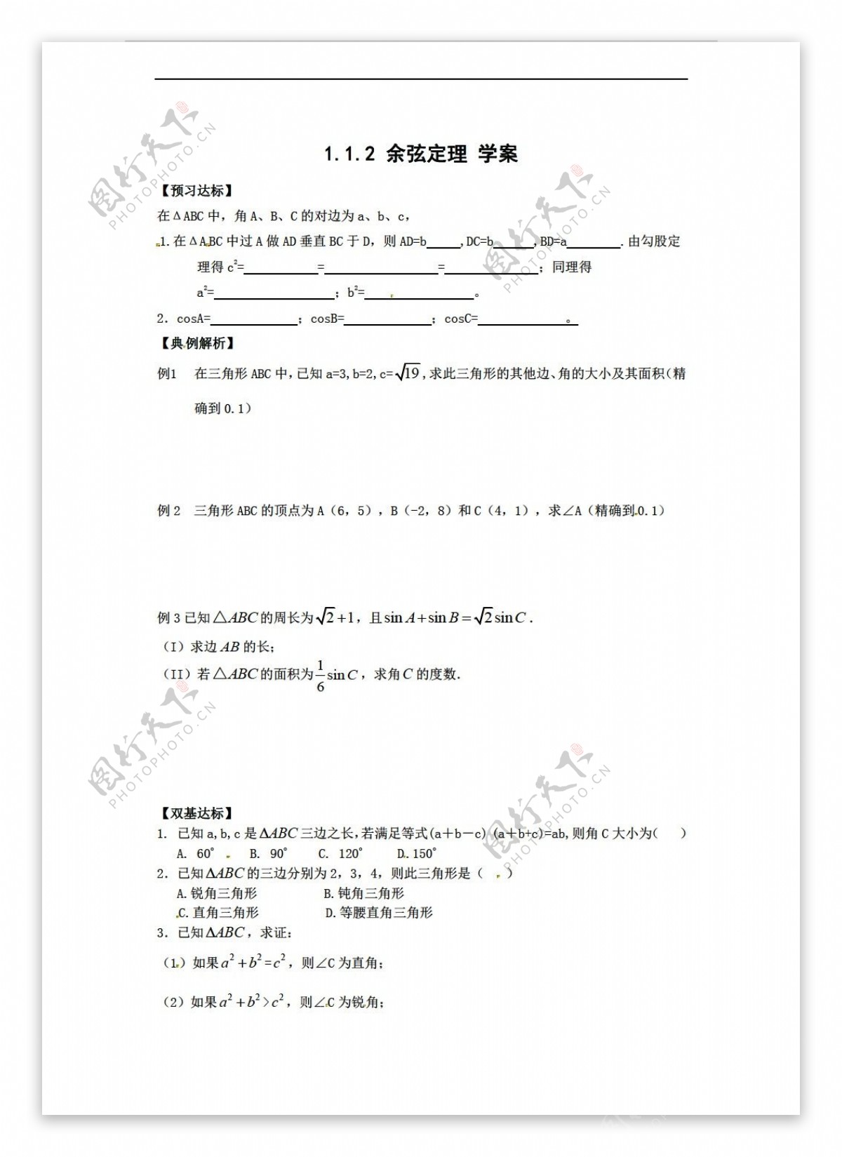 数学人教新课标B版新b版必修五全套教学同步教案10套