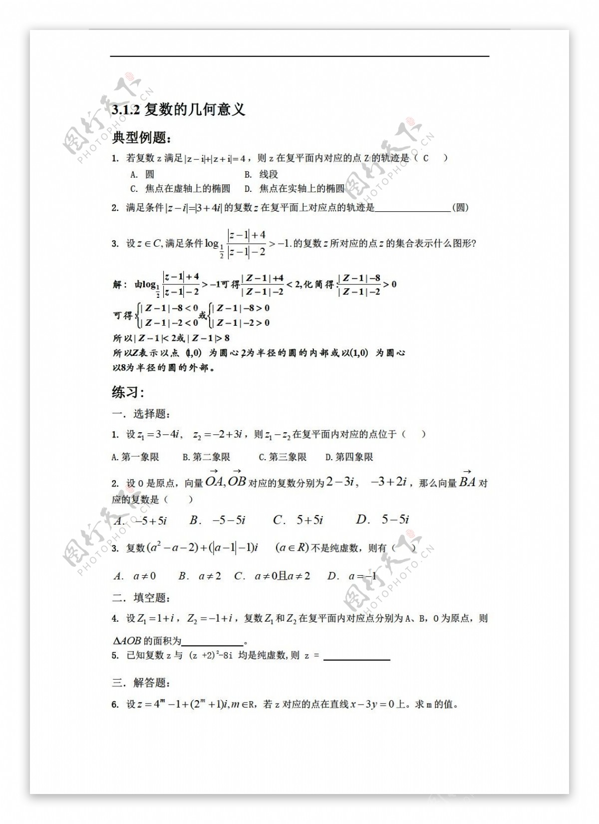 数学人教新课标B版试题23.1数系的扩充和复数的概念