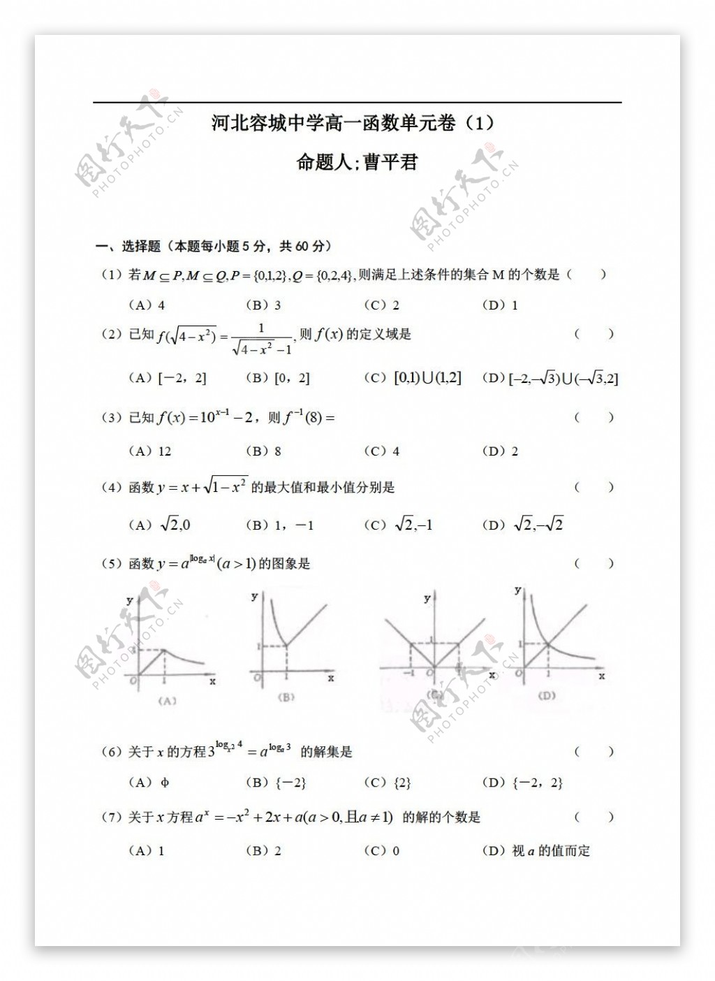 数学人教版河北容城中学函数单元卷