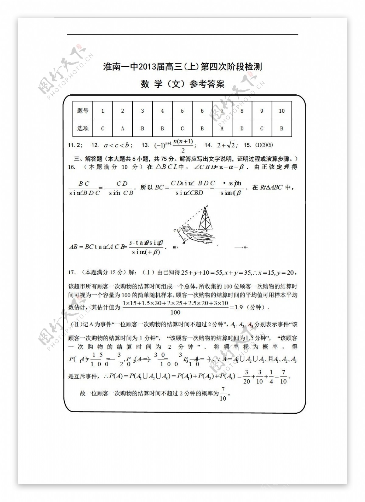 数学人教版淮南一中第四次阶段检测