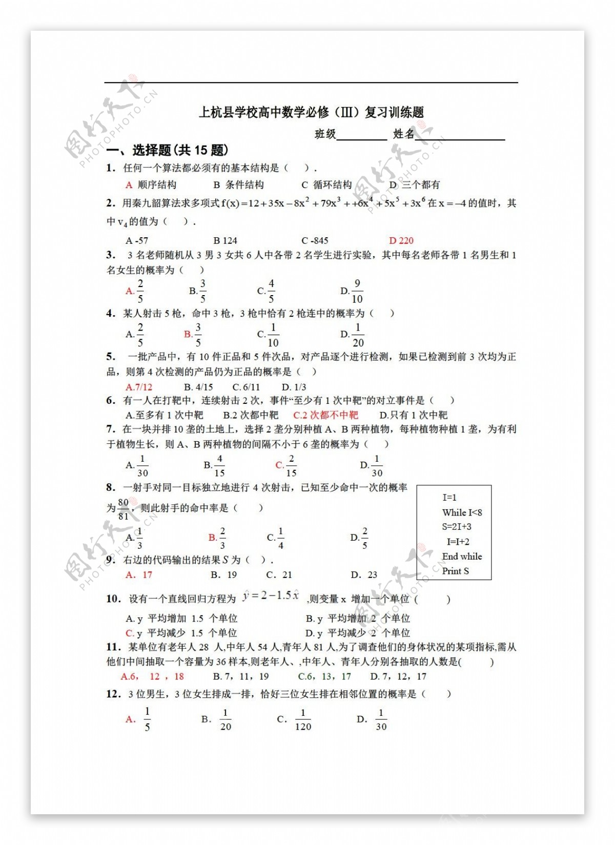 数学人教新课标A版上杭县学校必修复习训练题