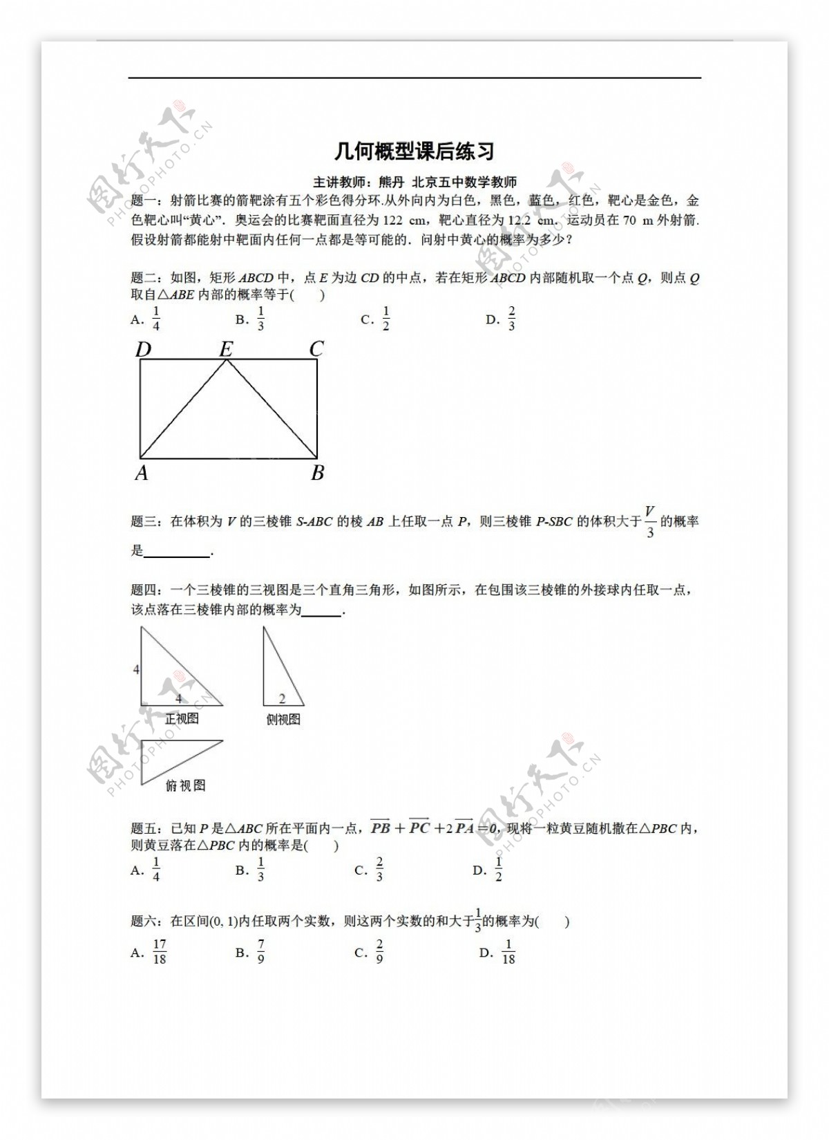 数学人教新课标A版A版必修三辅导讲义课后练习几何概型2份