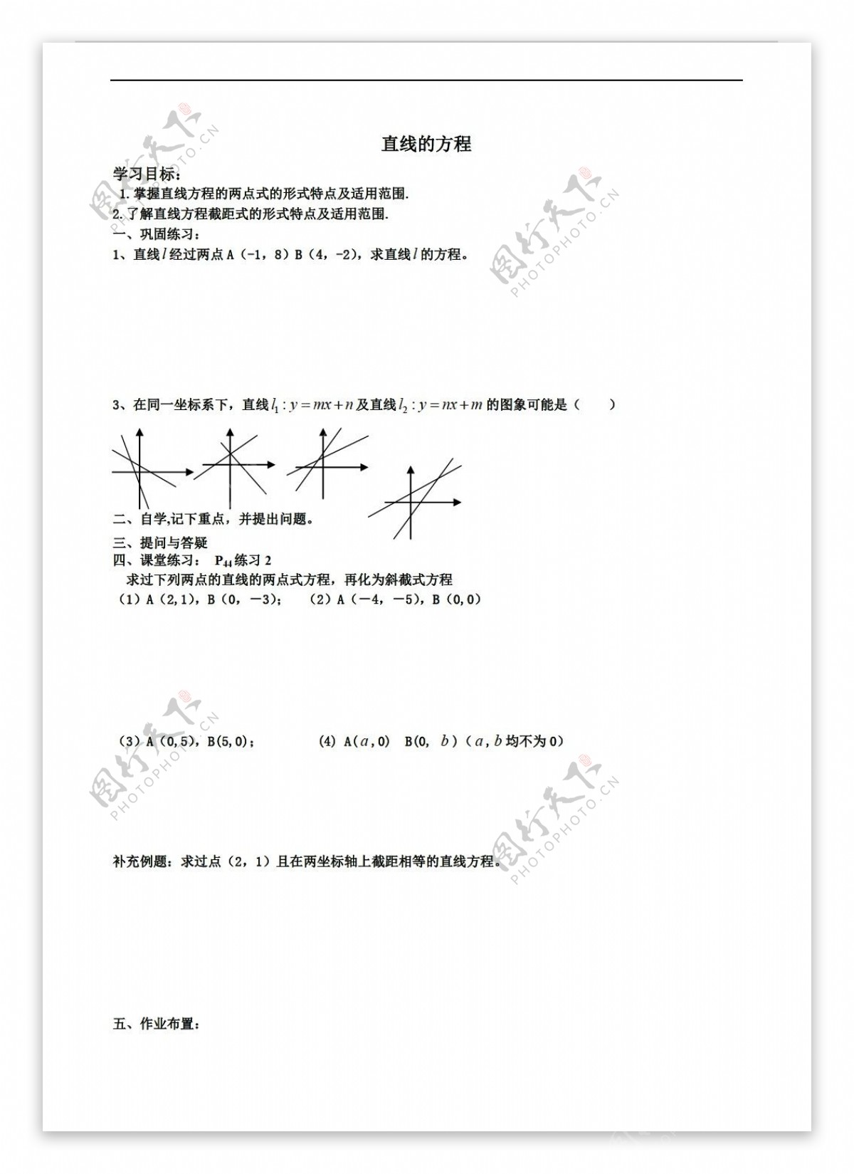 数学人教新课标A版3.2.2直线的方程测试新a版必修2