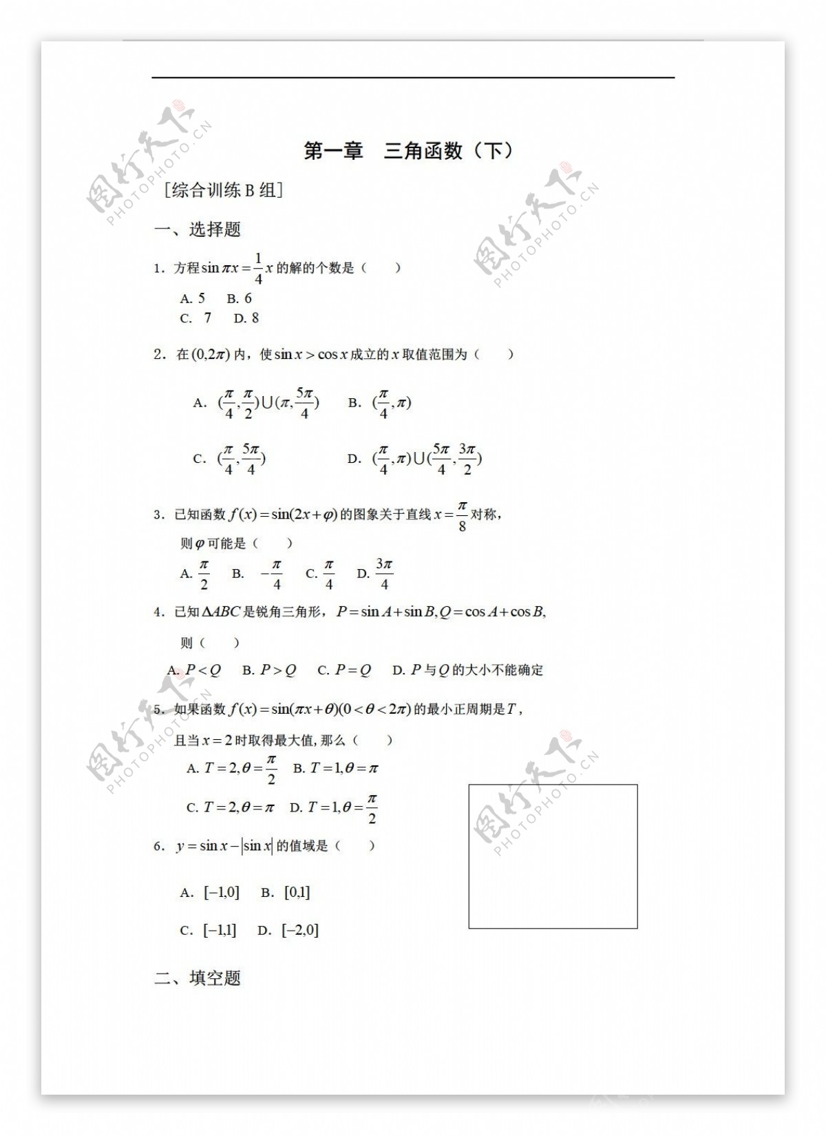 数学人教新课标A版新a版必修4第一章三角函数测试b