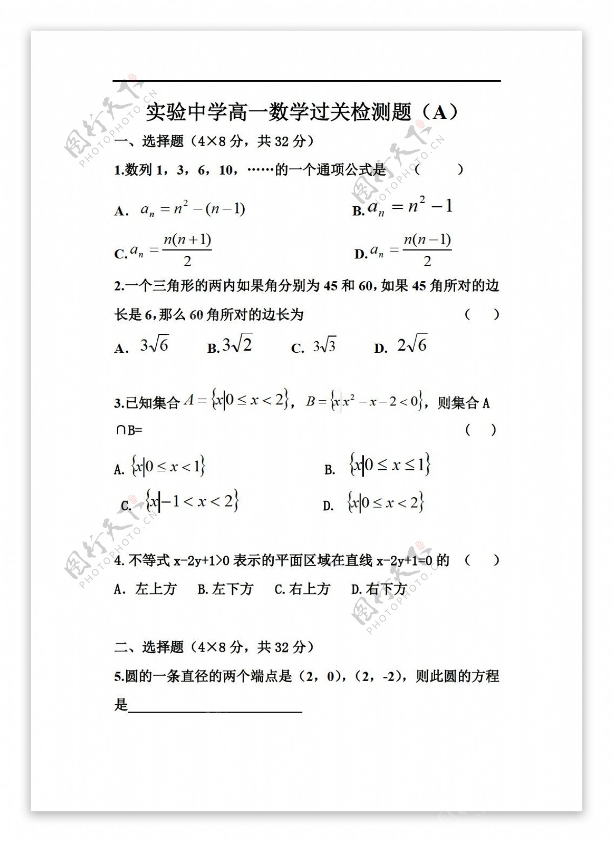 数学人教新课标A版过关测试无答案