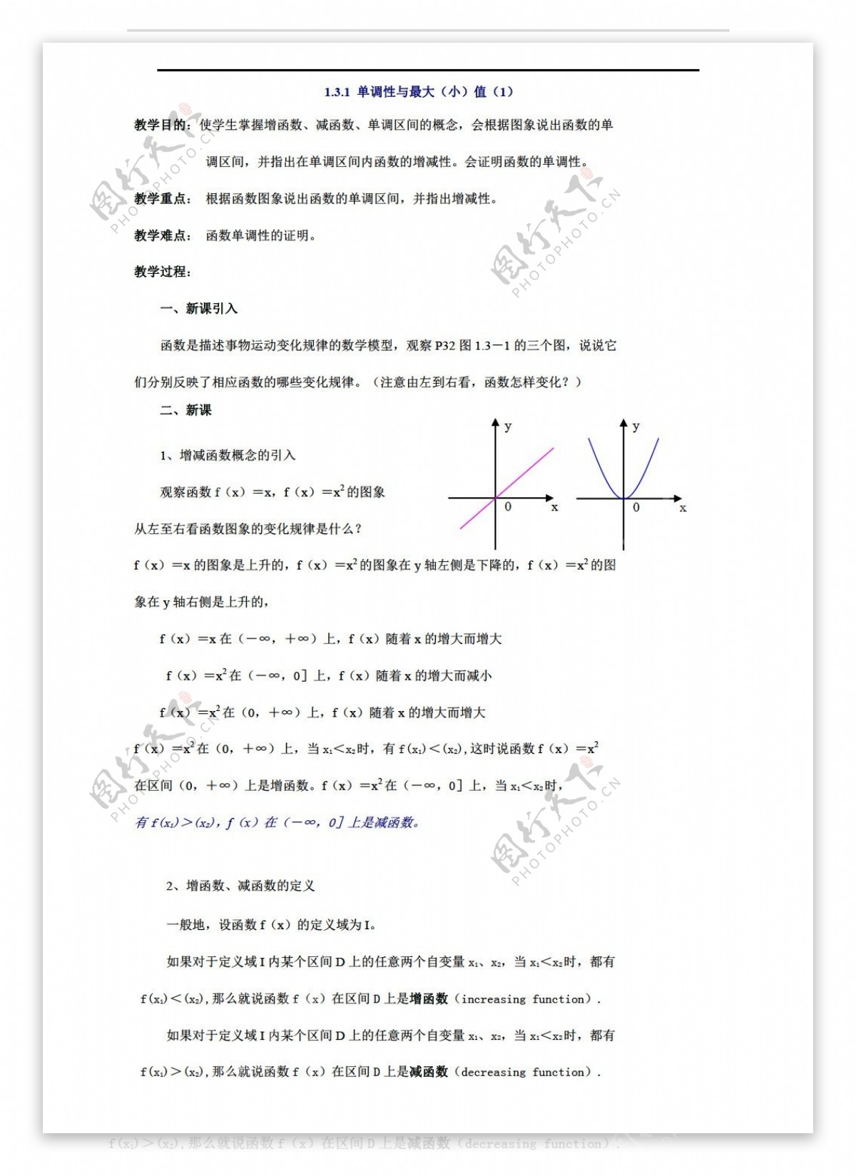 数学人教新课标A版1.3.1单调性与最大小值1