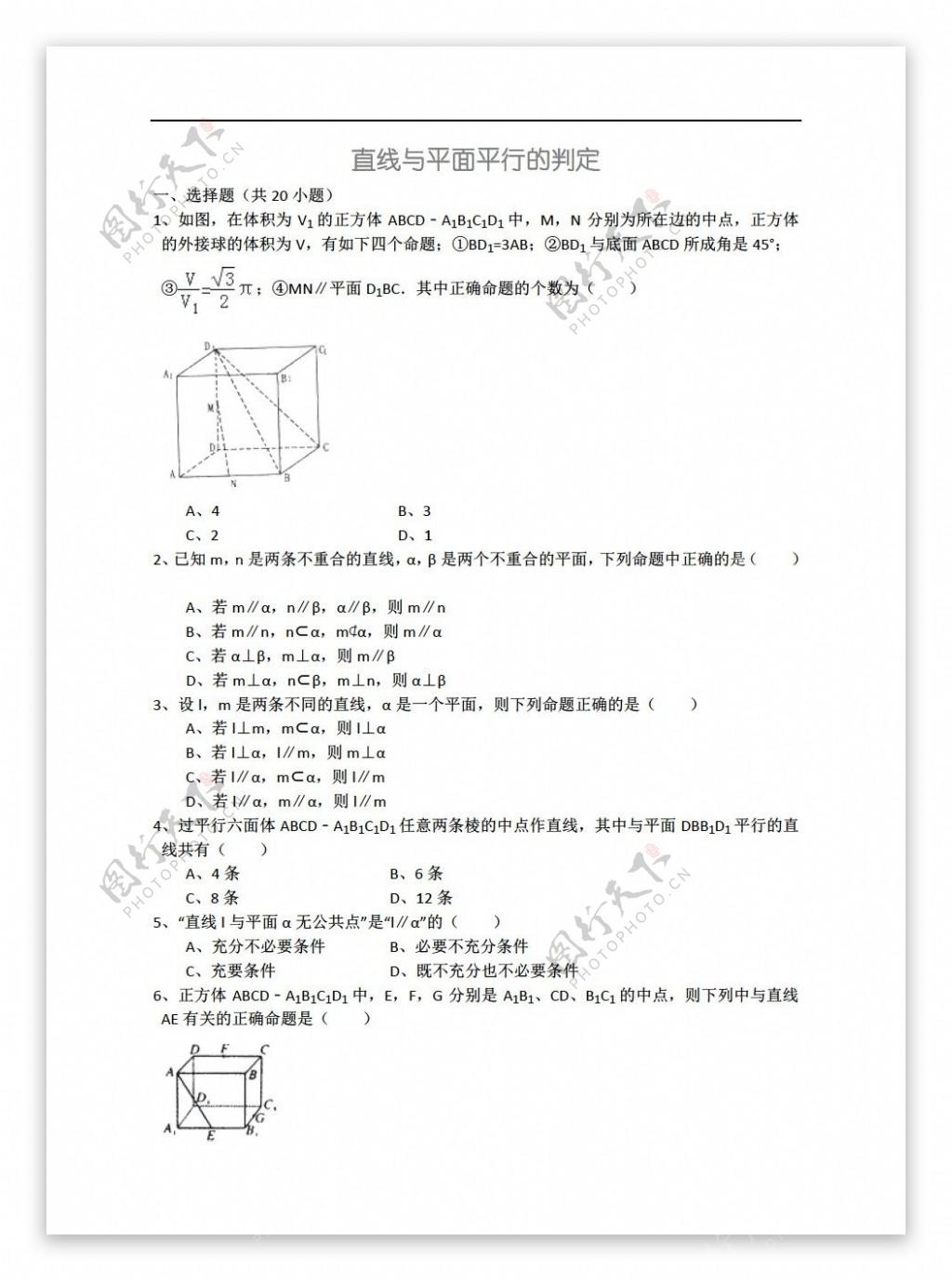 数学人教新课标A版直线与平面平行的判定详细解析考点分析名师点评