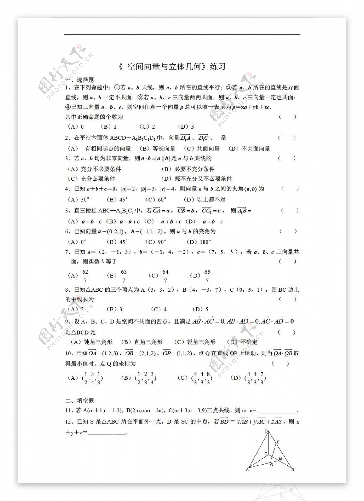 数学人教新课标A版第三章空间向量与立体几何试题3新a版选修21