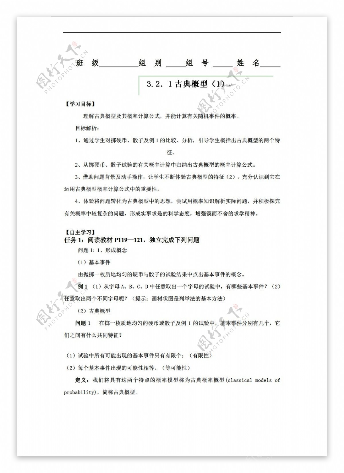 数学人教新课标A版湖南省邵阳市隆回二中导学案第三章概率3.21古典概型1