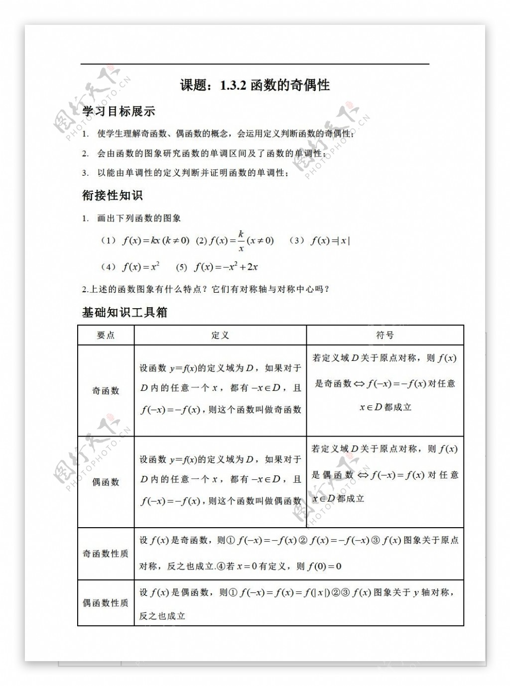 数学人教新课标A版A版必修一1.3.2函数的奇偶性学案练习