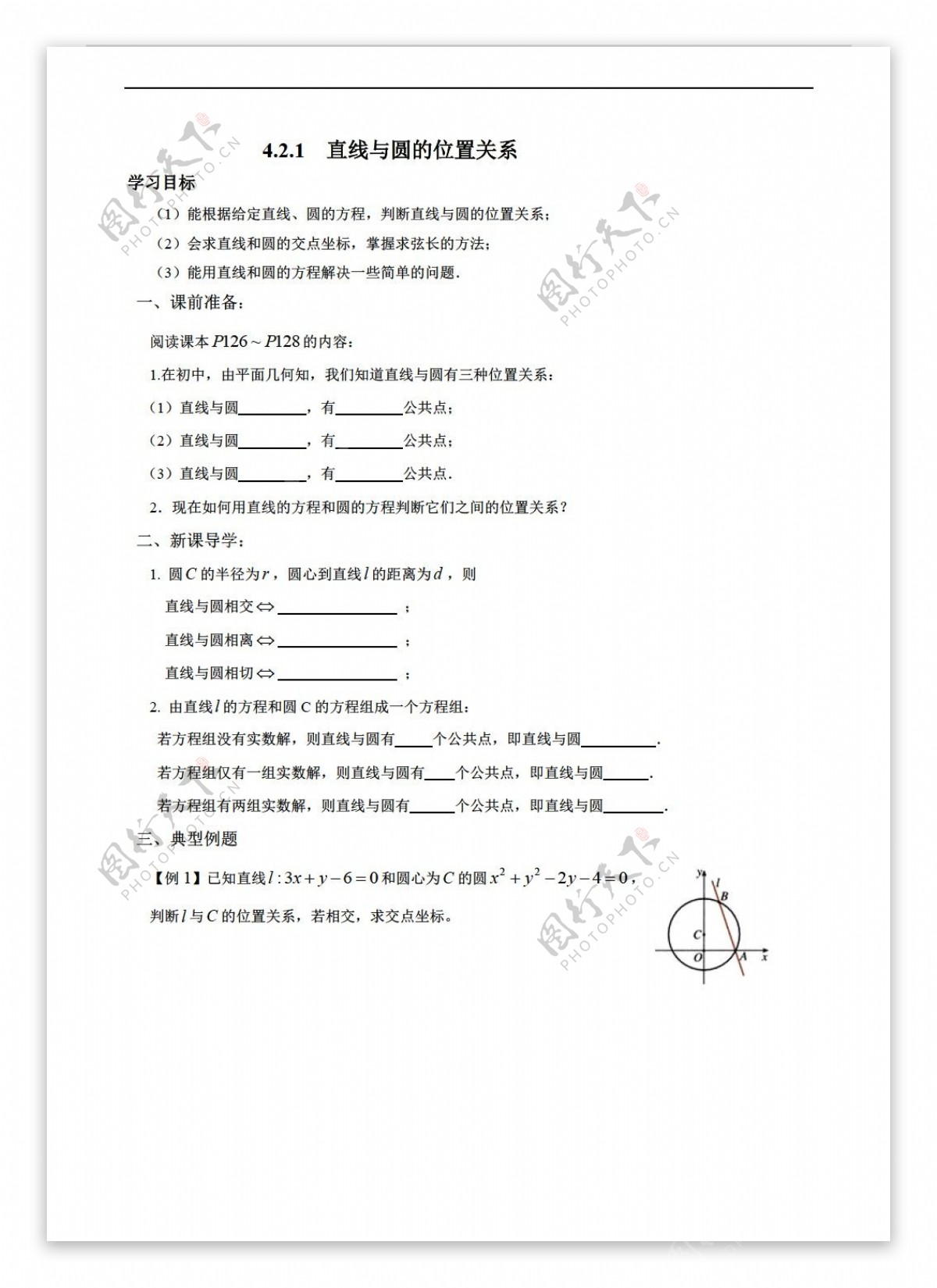 数学人教新课标A版内蒙古元宝山区平煤高级中学版必修二同步学案4.2.1直线与圆的位置关系